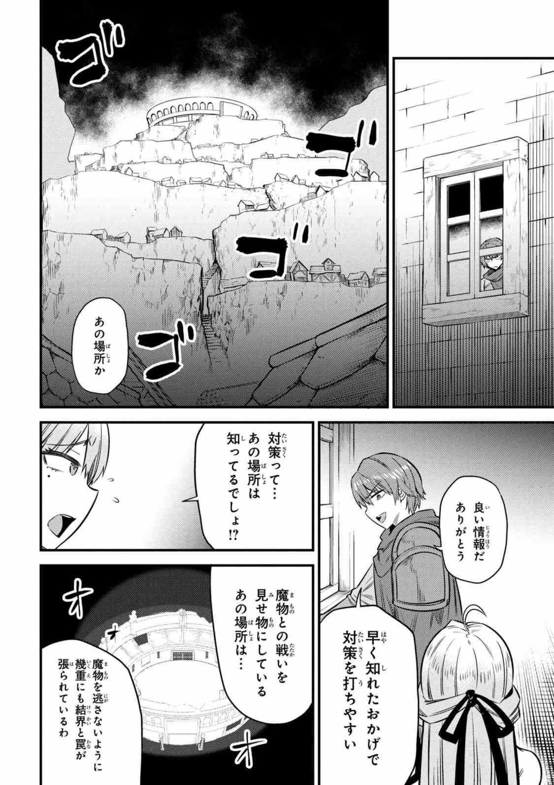 回復術士のやり直し 第14.3話 - Page 12