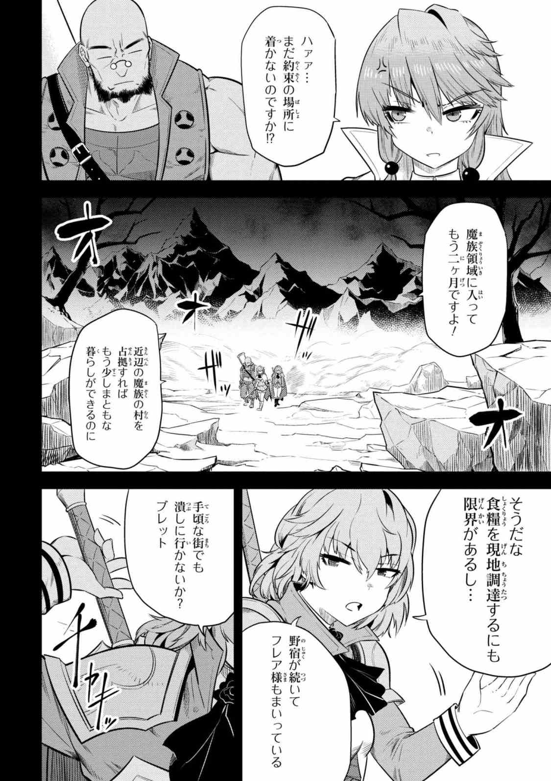 回復術士のやり直し 第15.1話 - Page 2