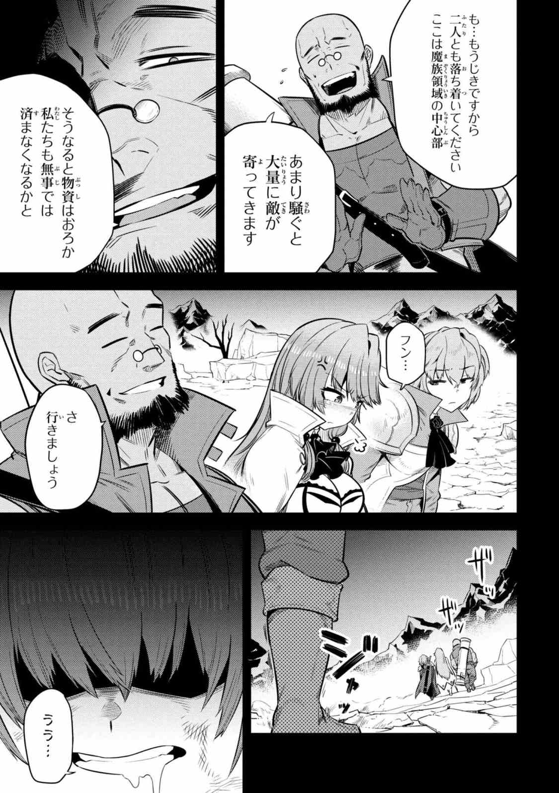 回復術士のやり直し 第15.1話 - Page 3