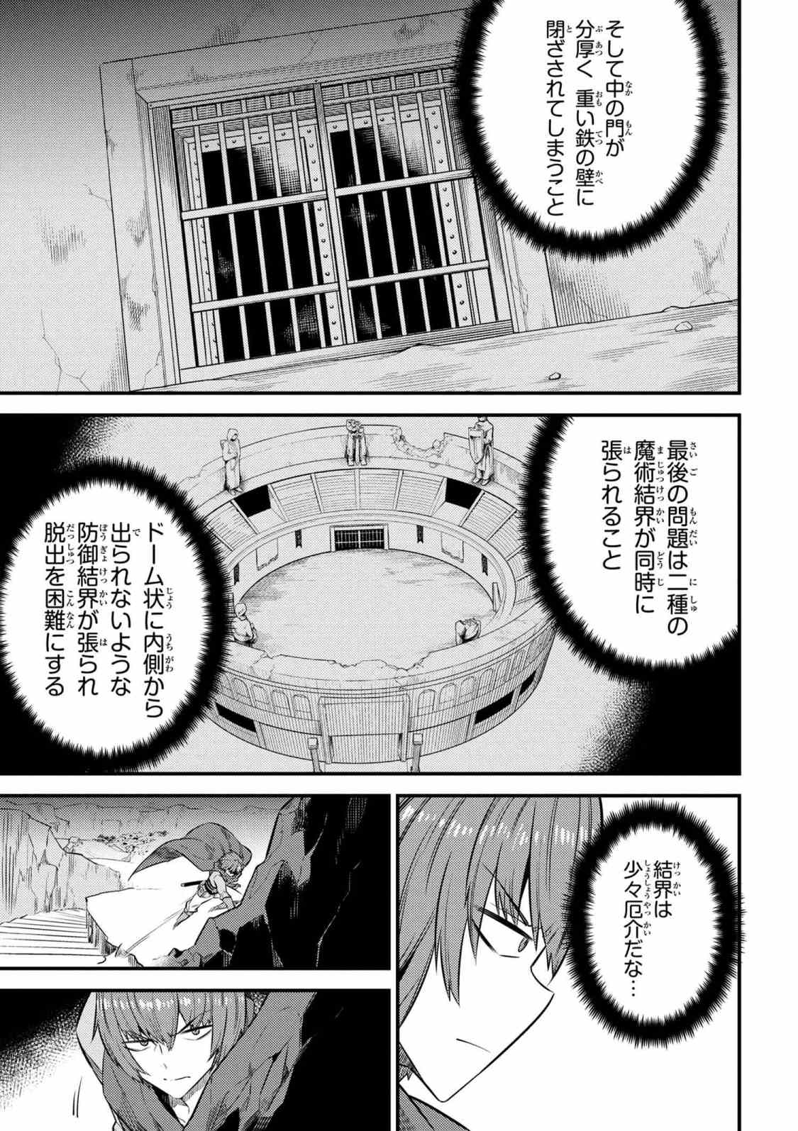 回復術士のやり直し 第15.2話 - Page 15