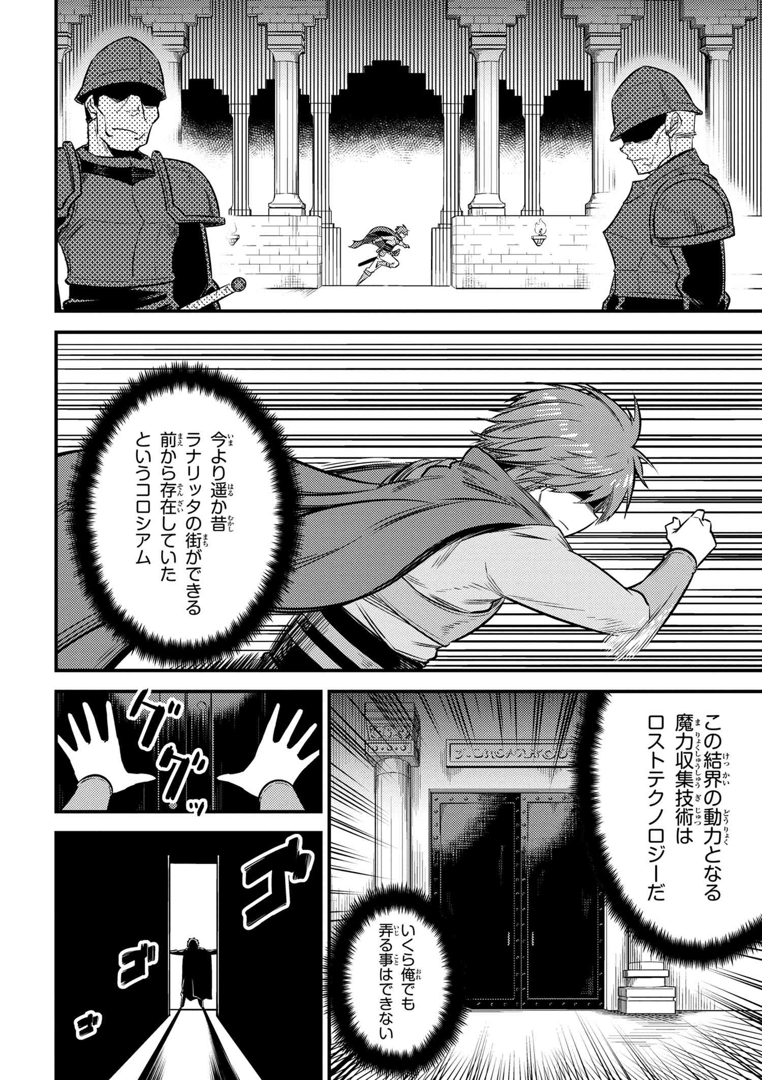 回復術士のやり直し 第16.1話 - Page 4