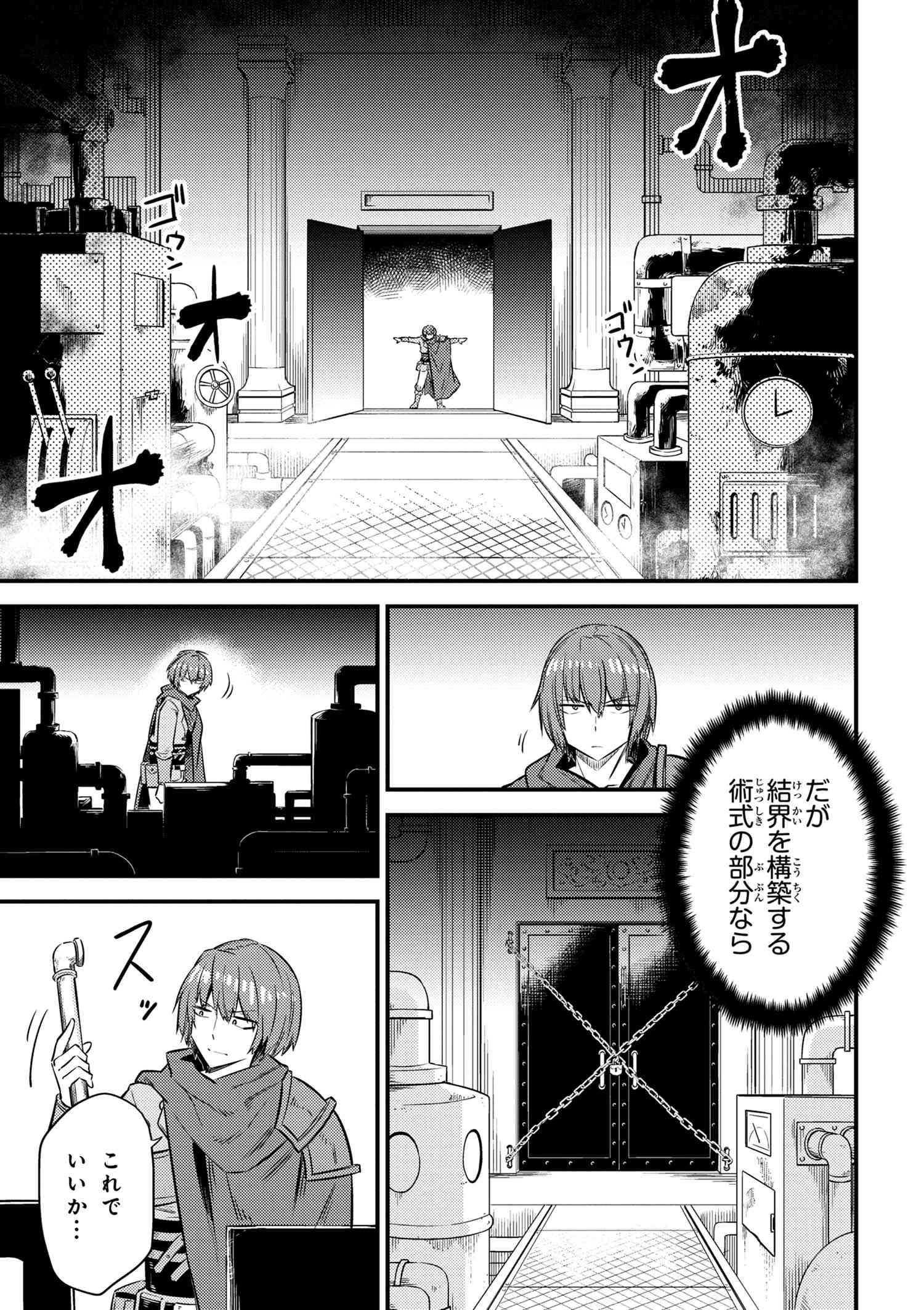 回復術士のやり直し 第16.1話 - Page 5