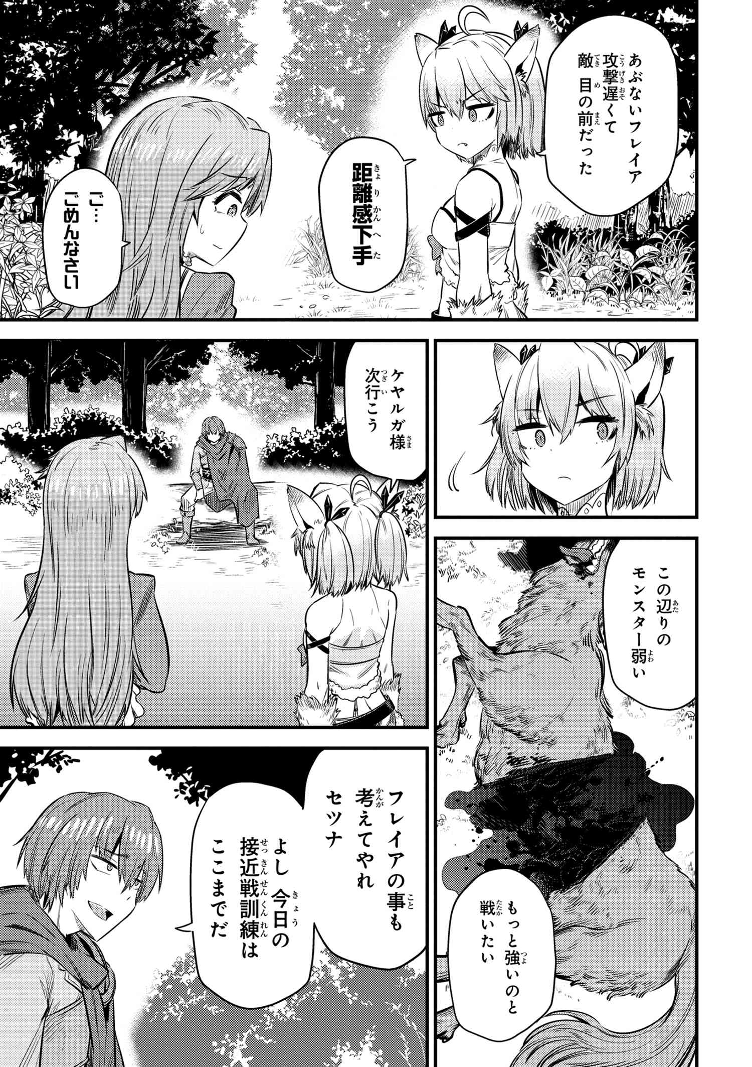 回復術士のやり直し 第16.1話 - Page 11