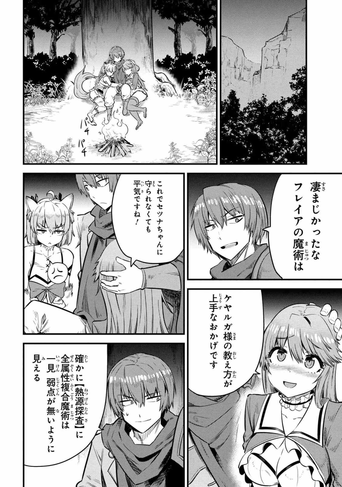 回復術士のやり直し 第16.2話 - Page 6