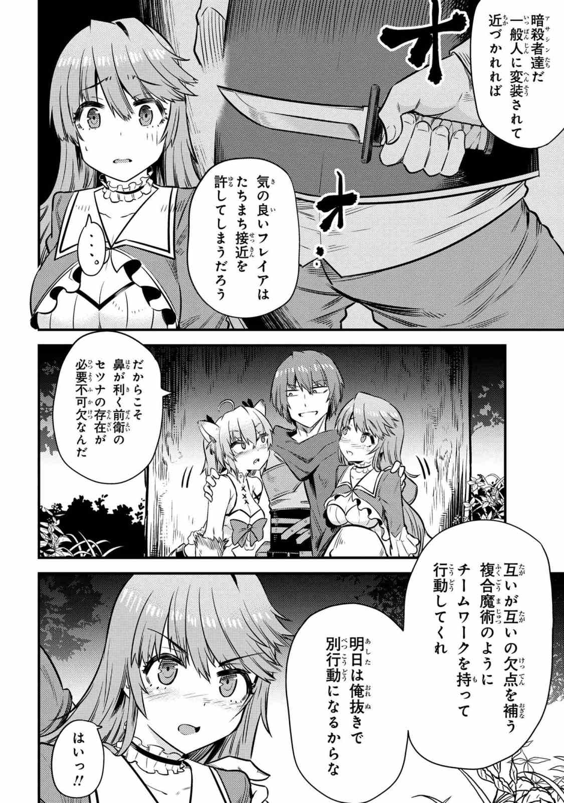 回復術士のやり直し 第16.2話 - Page 8