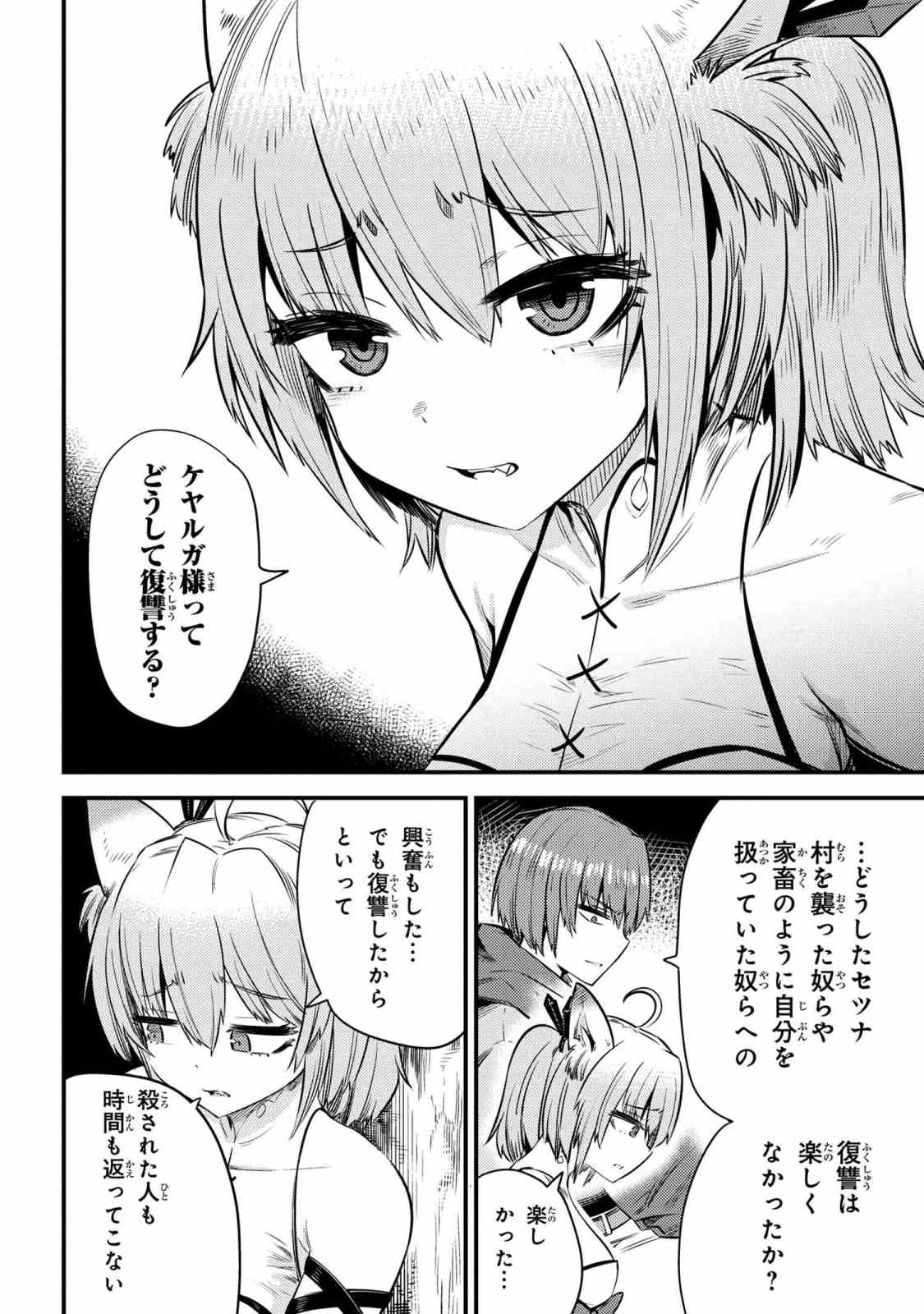 回復術士のやり直し 第16.2話 - Page 10