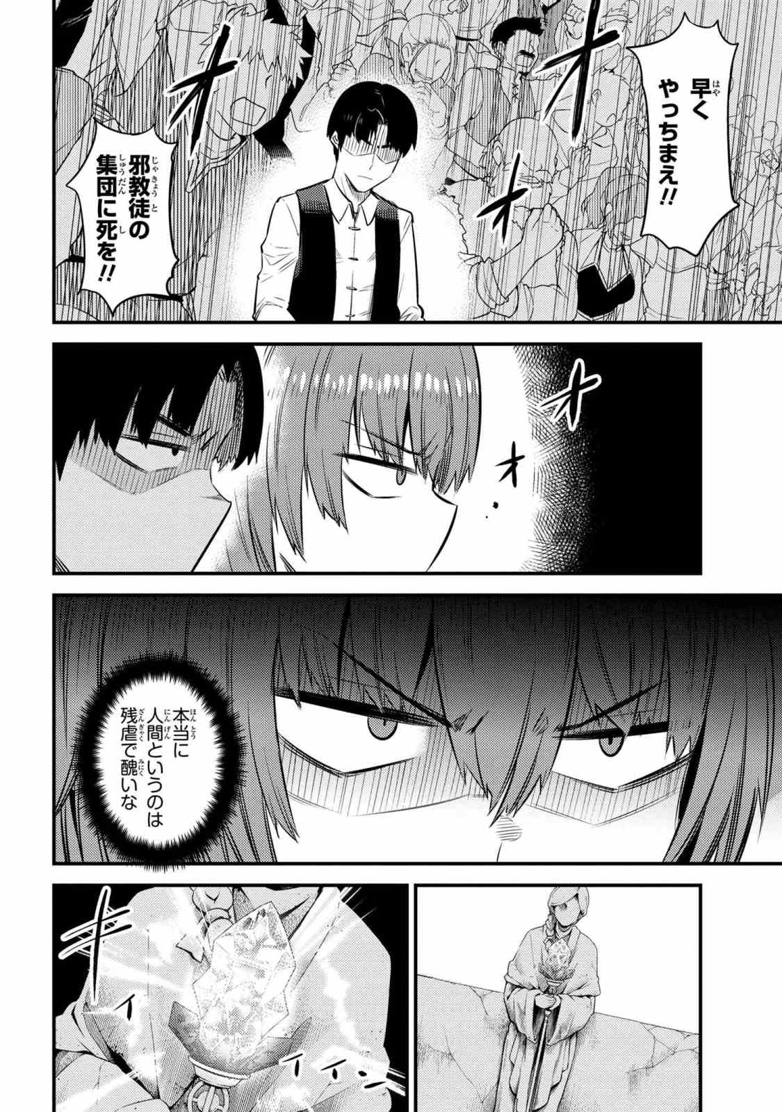 回復術士のやり直し 第16.2話 - Page 16