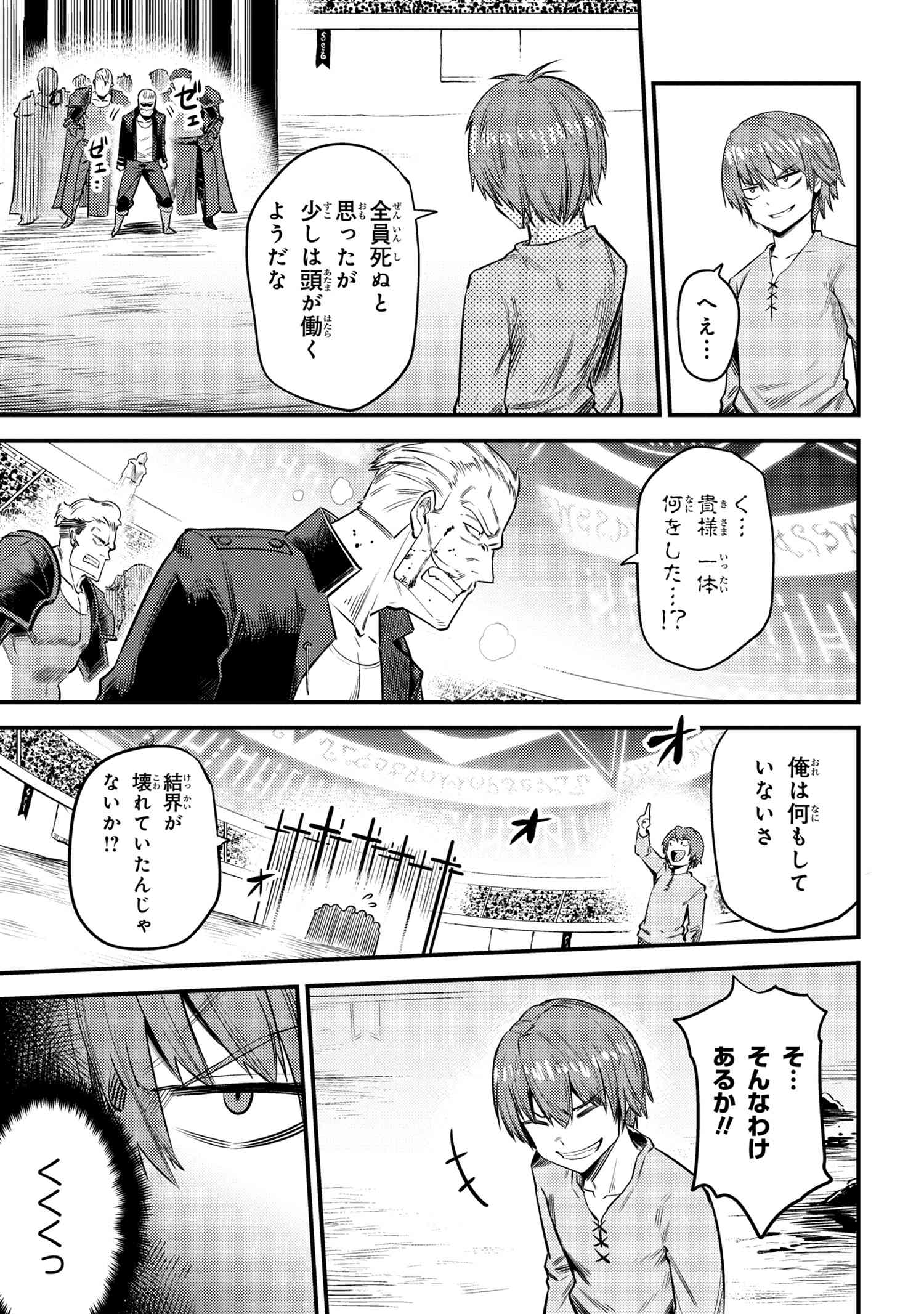 回復術士のやり直し 第17.1話 - Page 7