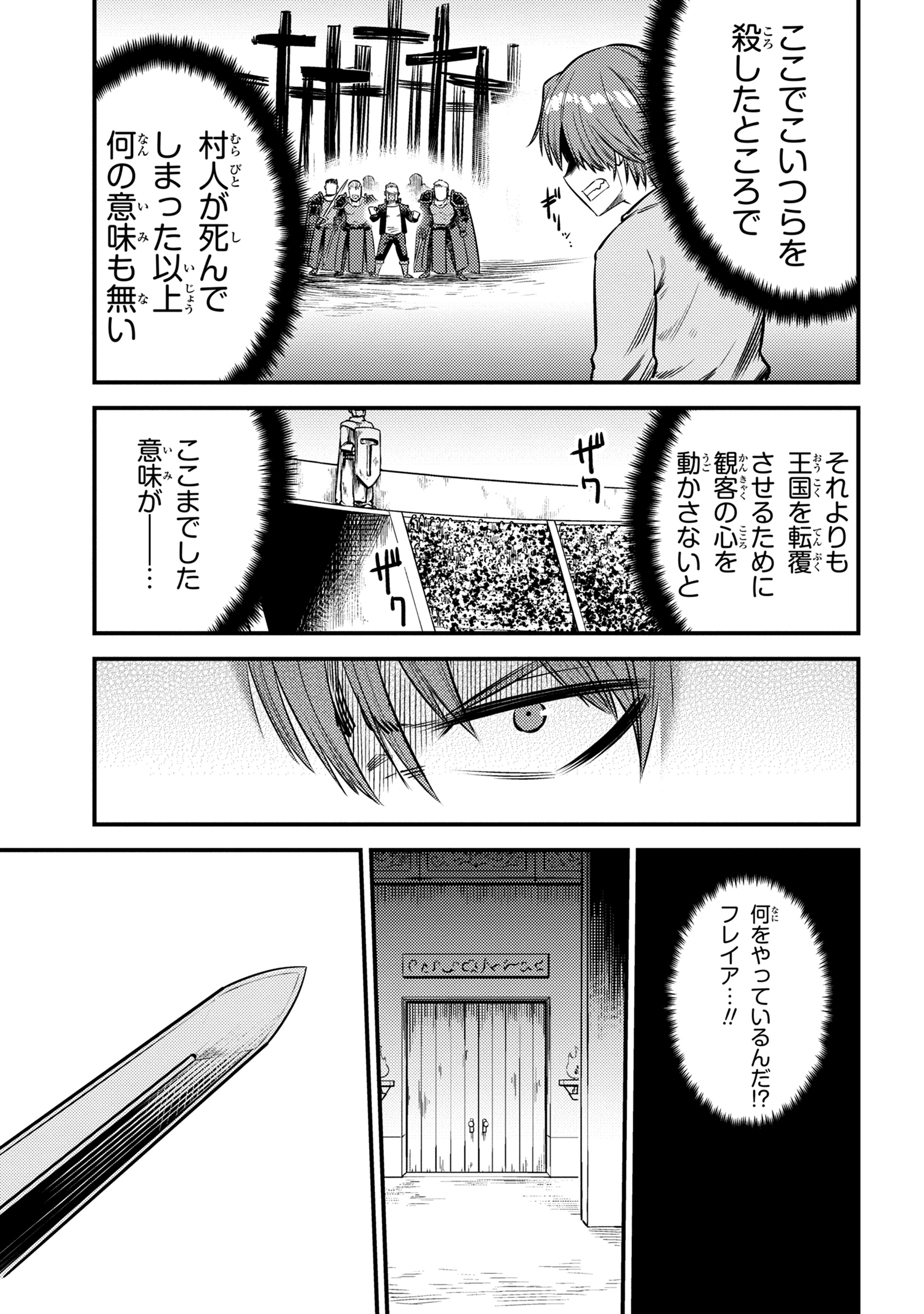 回復術士のやり直し 第17.2話 - Page 8