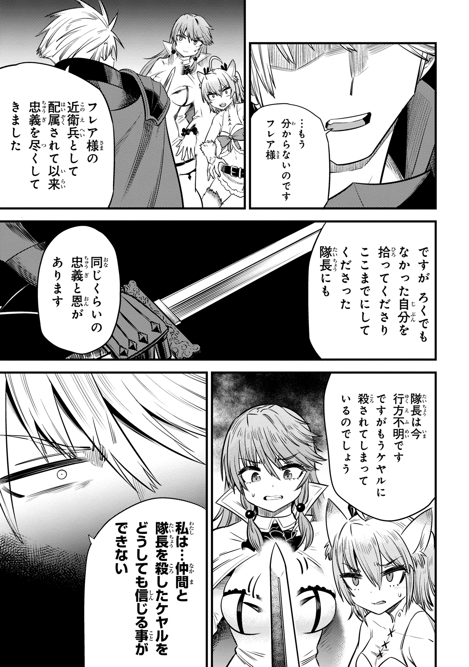 回復術士のやり直し 第17.2話 - Page 10