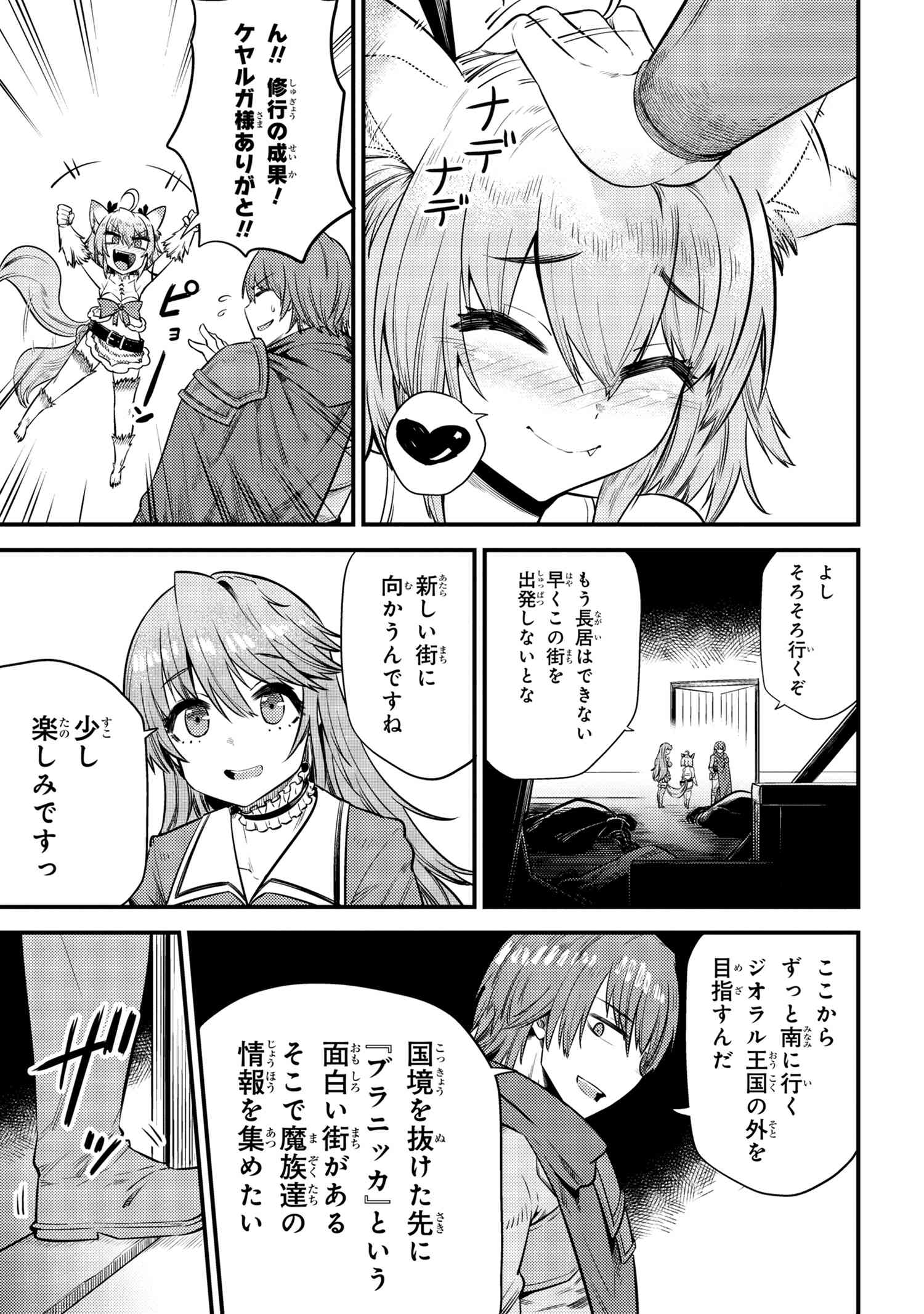 回復術士のやり直し 第17.3話 - Page 3