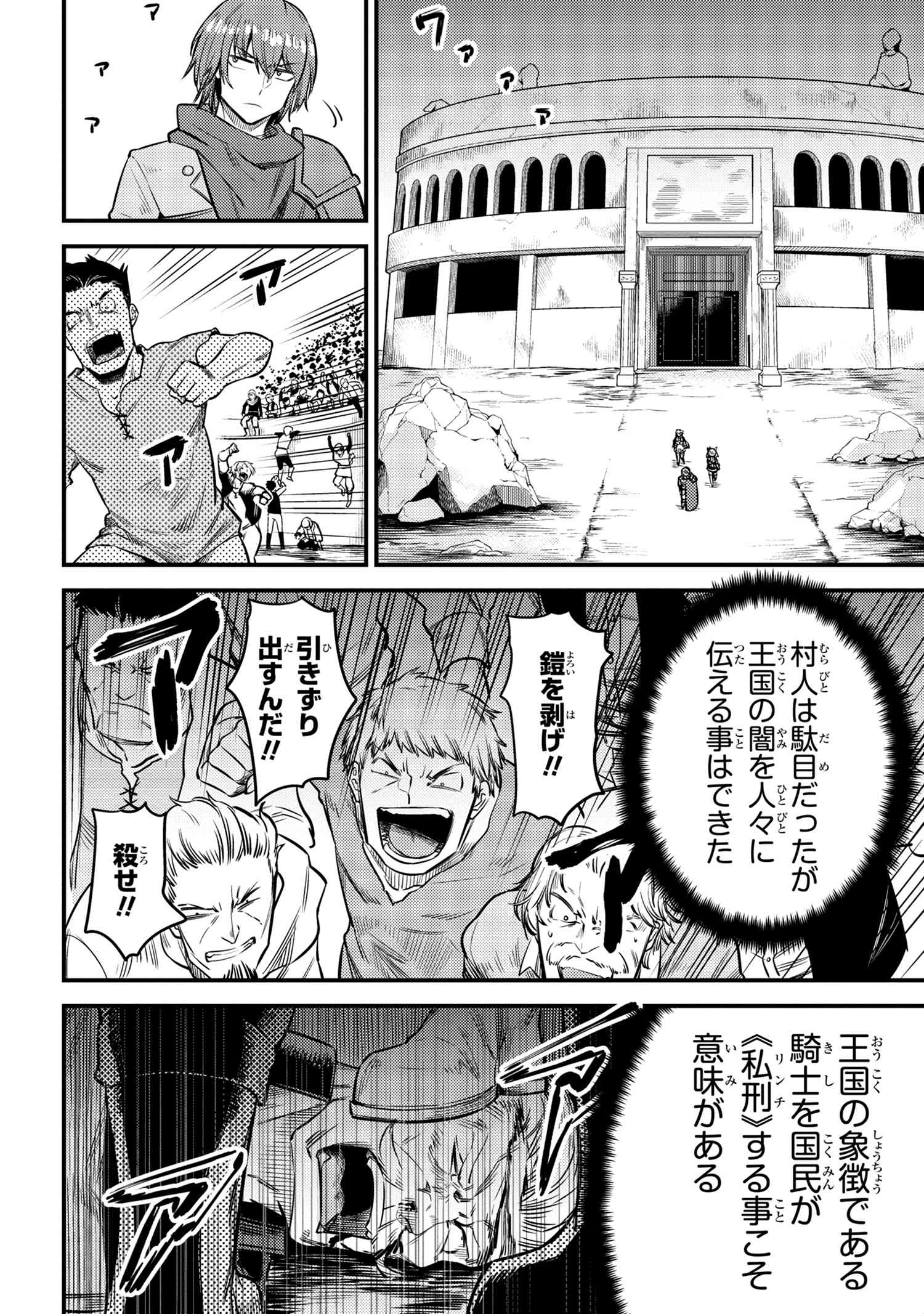 回復術士のやり直し 第17.3話 - Page 4