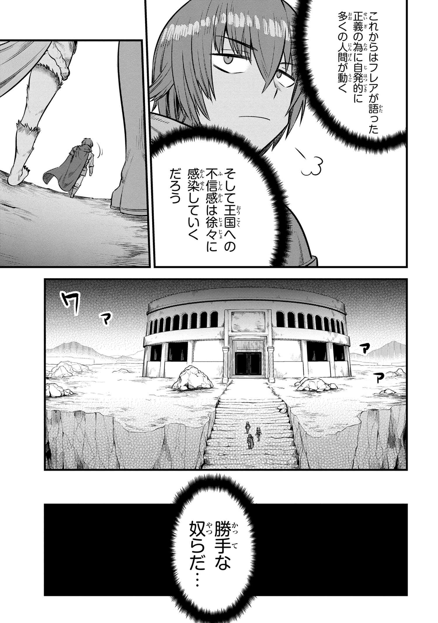 回復術士のやり直し 第17.3話 - Page 5