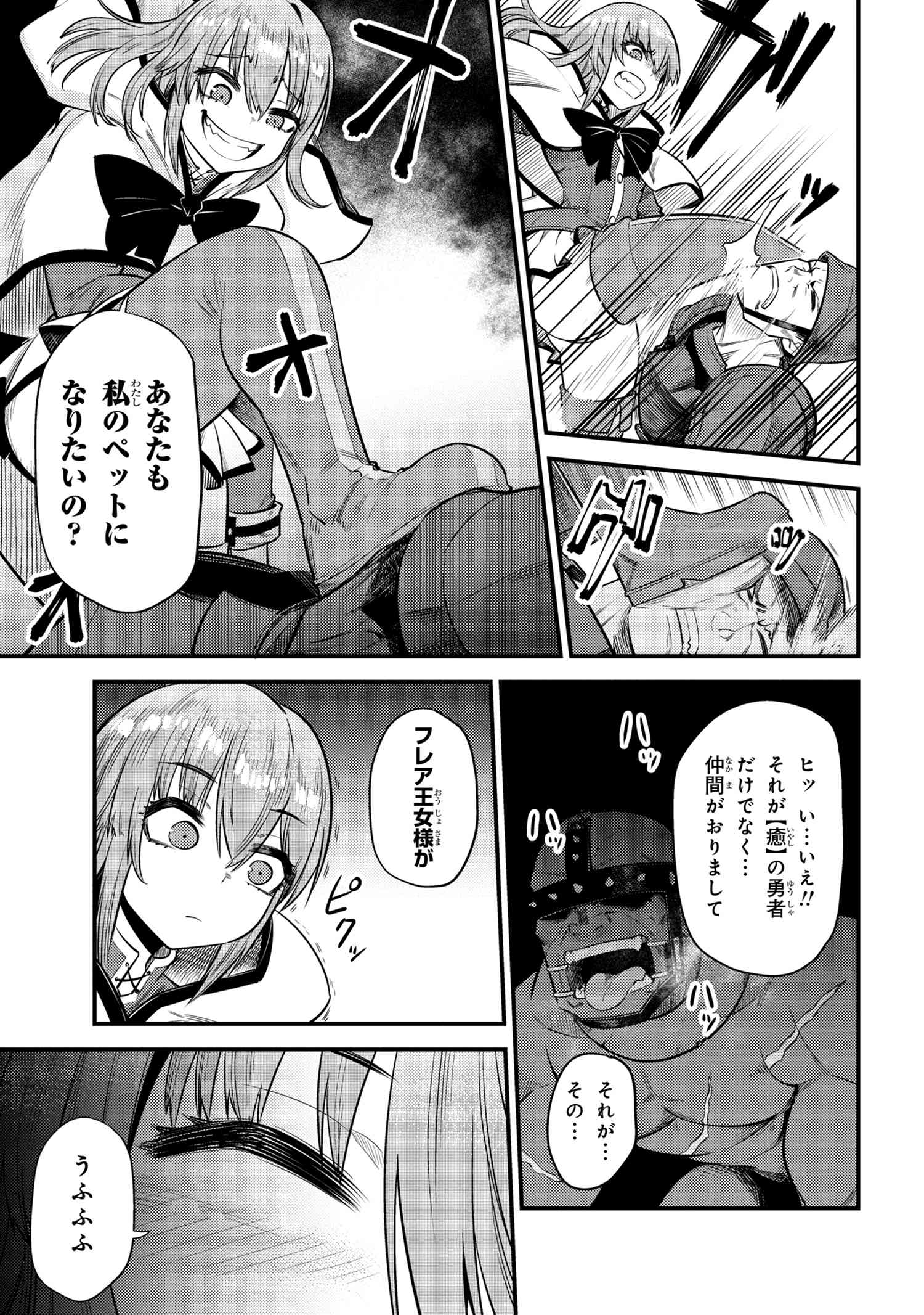 回復術士のやり直し 第17.3話 - Page 7