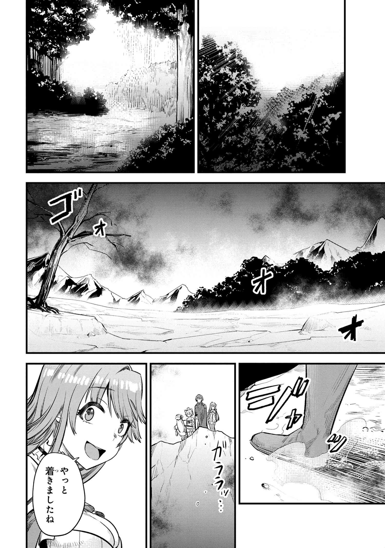 回復術士のやり直し 第18.1話 - Page 14