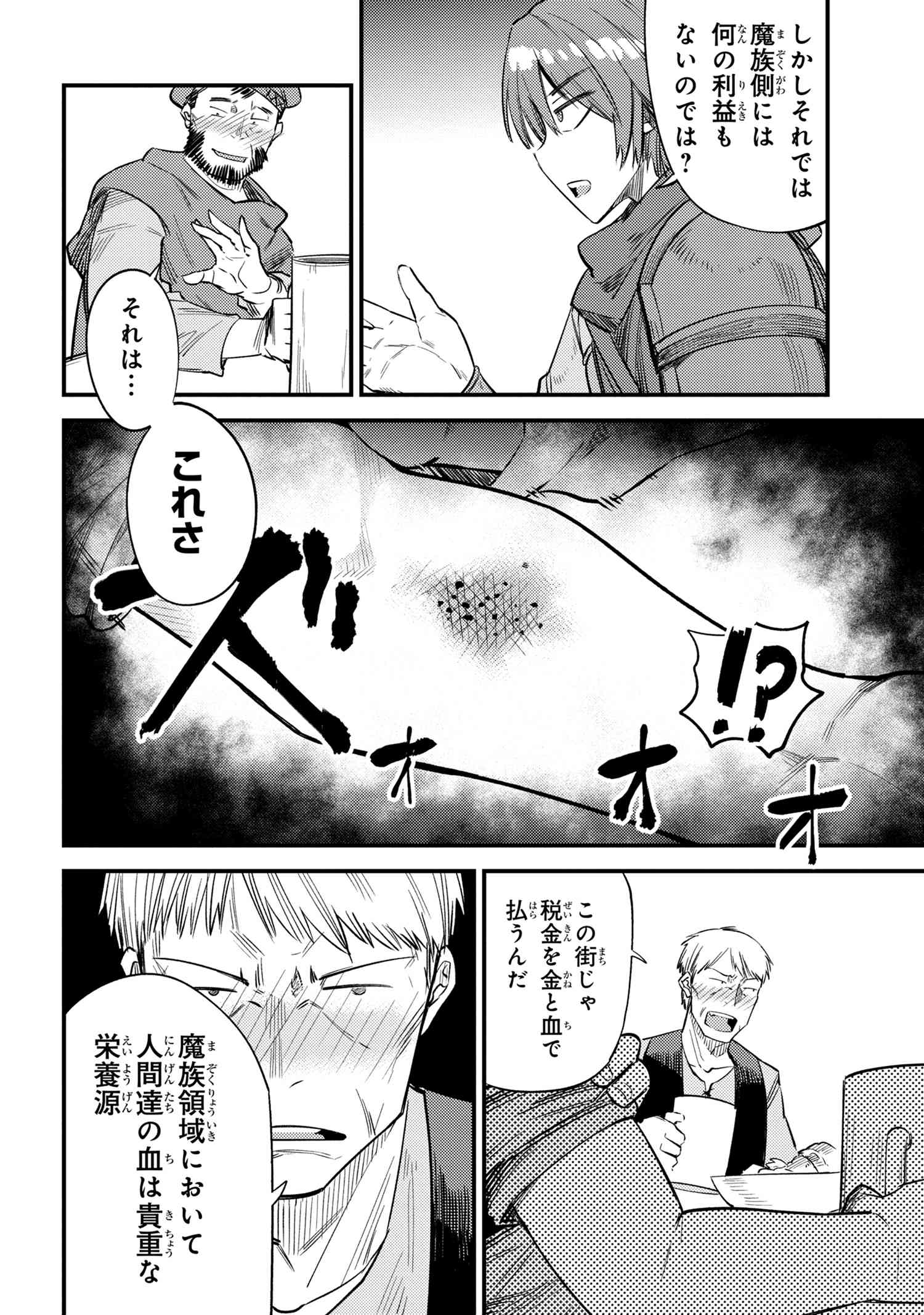 回復術士のやり直し 第18.1話 - Page 22