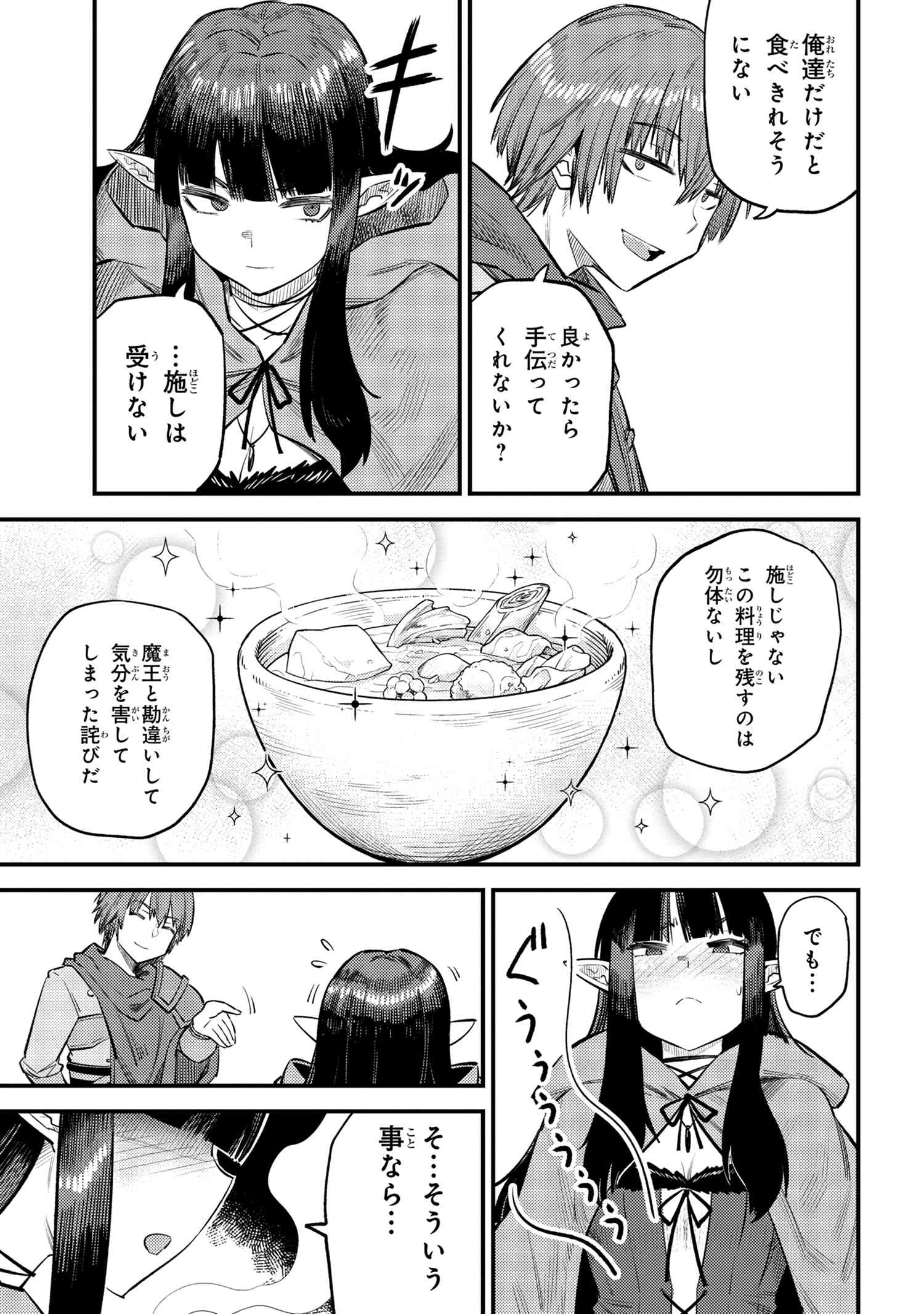 回復術士のやり直し 第18.2話 - Page 9