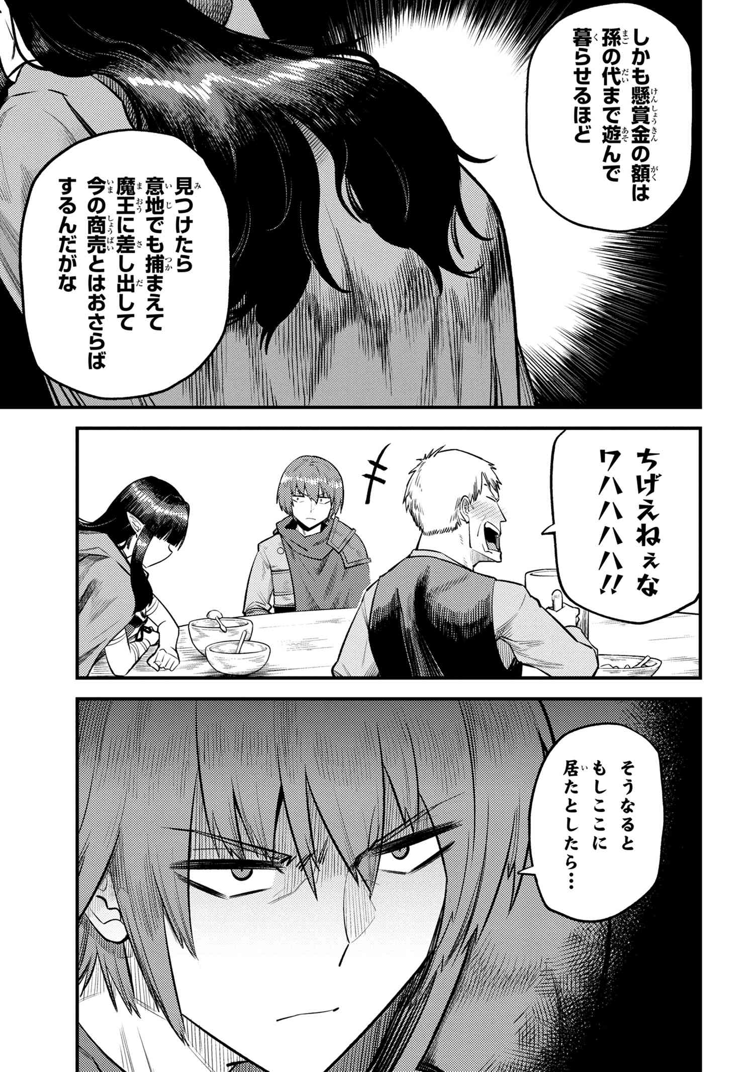 回復術士のやり直し 第18.2話 - Page 13