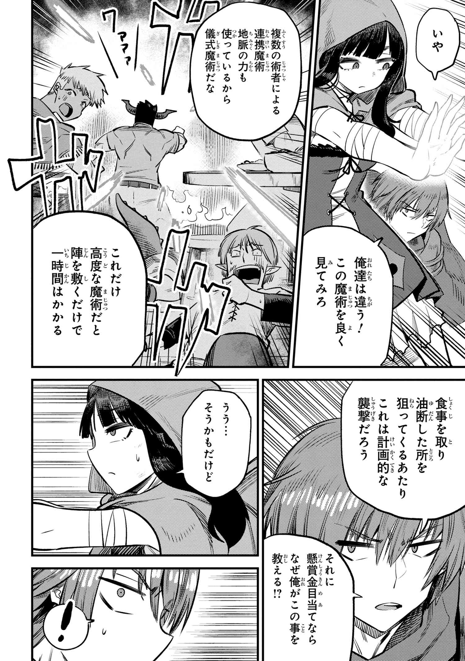 回復術士のやり直し 第18.3話 - Page 2