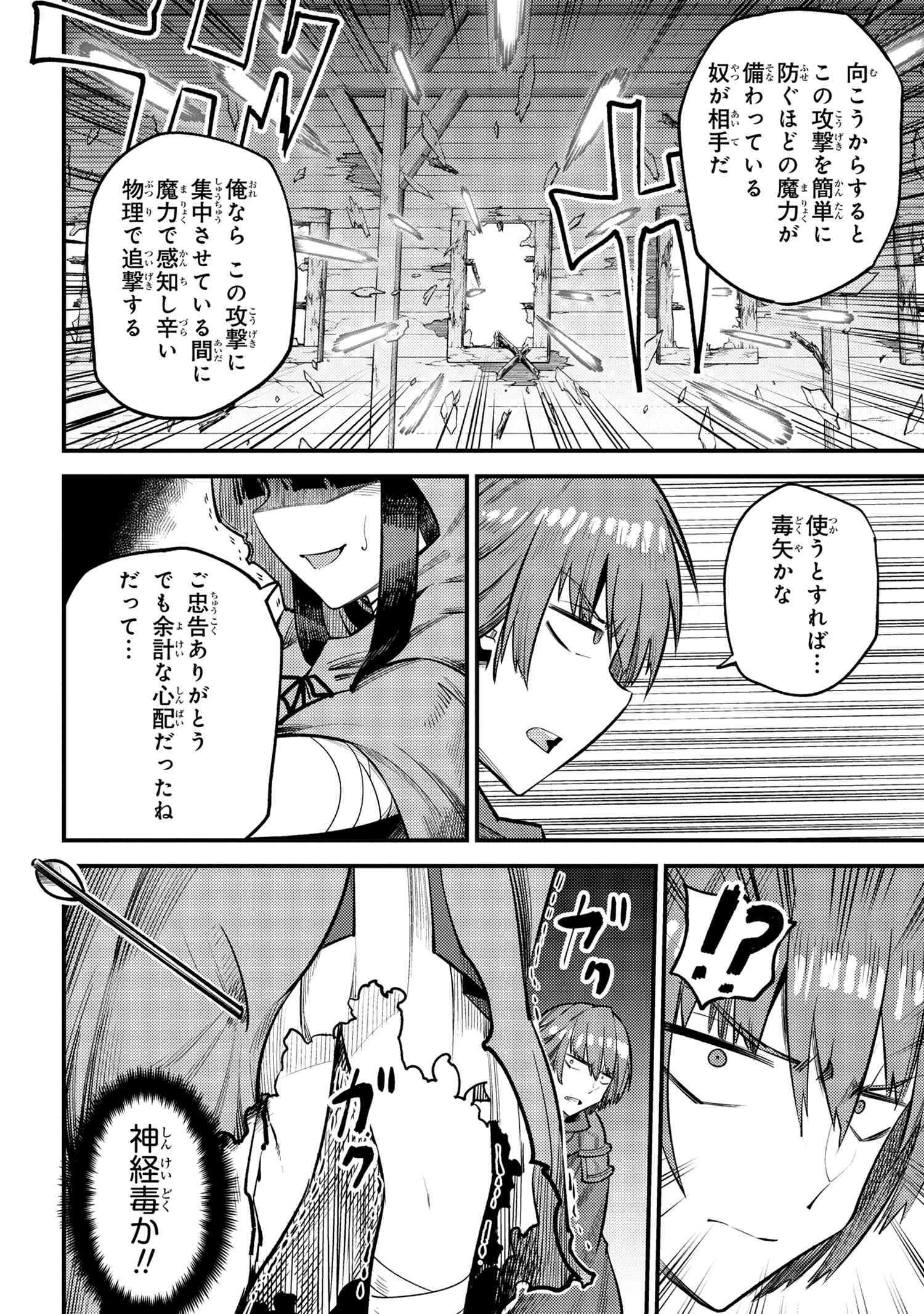 回復術士のやり直し 第18.3話 - Page 4