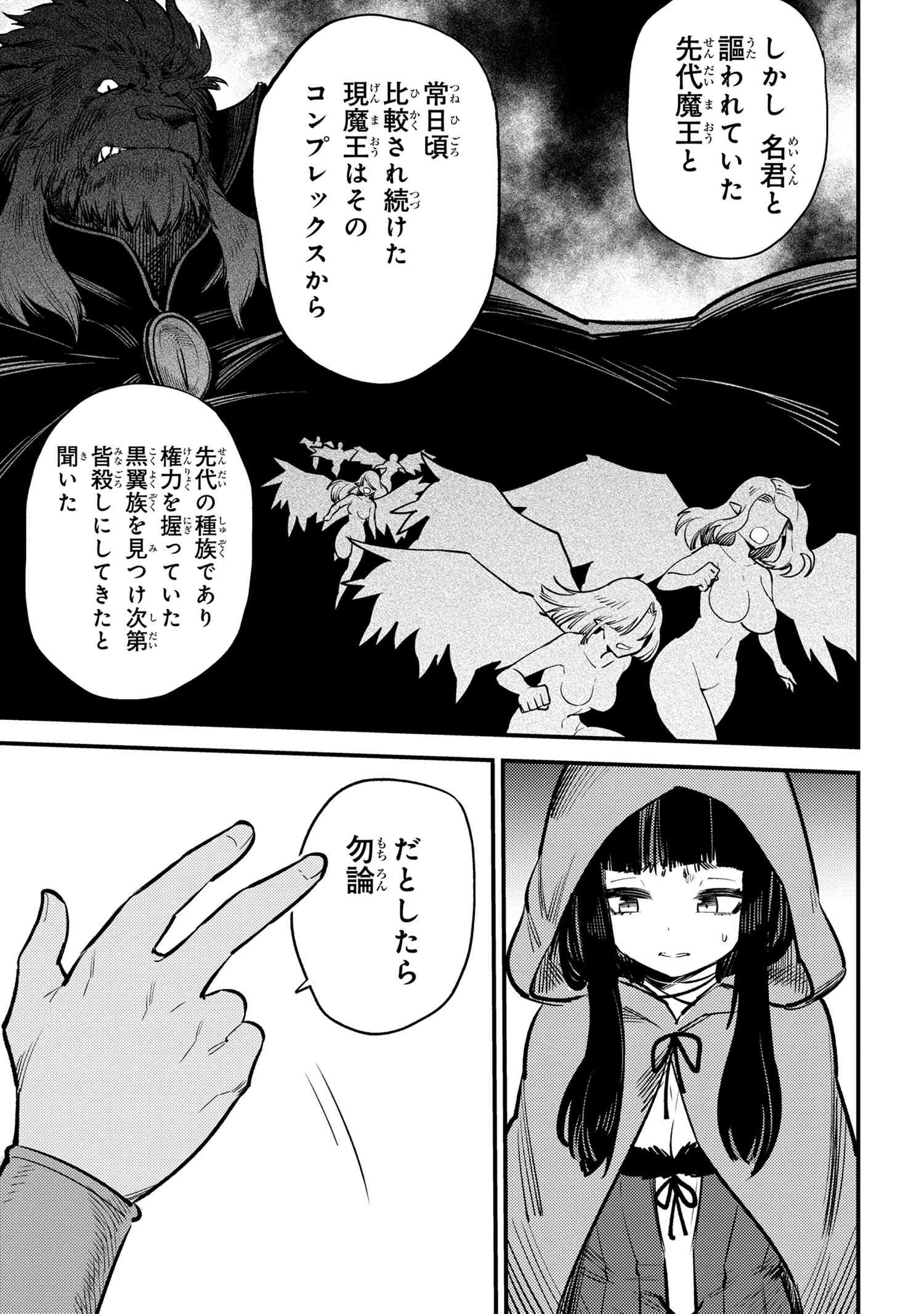 回復術士のやり直し 第19.1話 - Page 11