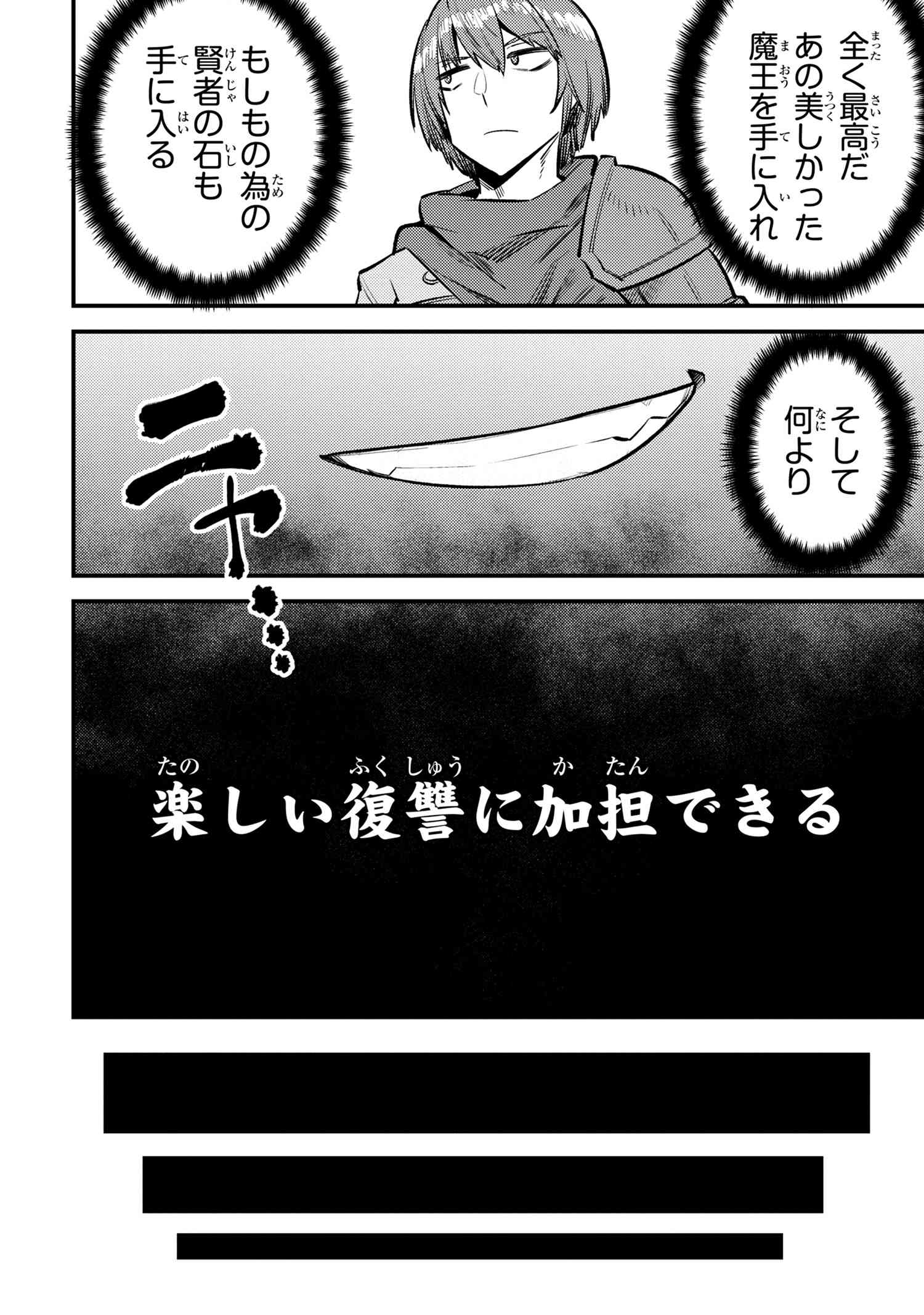 回復術士のやり直し 第19.1話 - Page 24