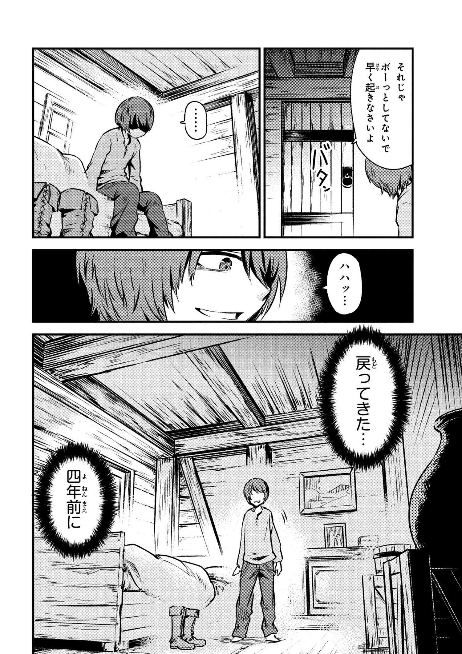 回復術士のやり直し 第2.1話 - Page 7