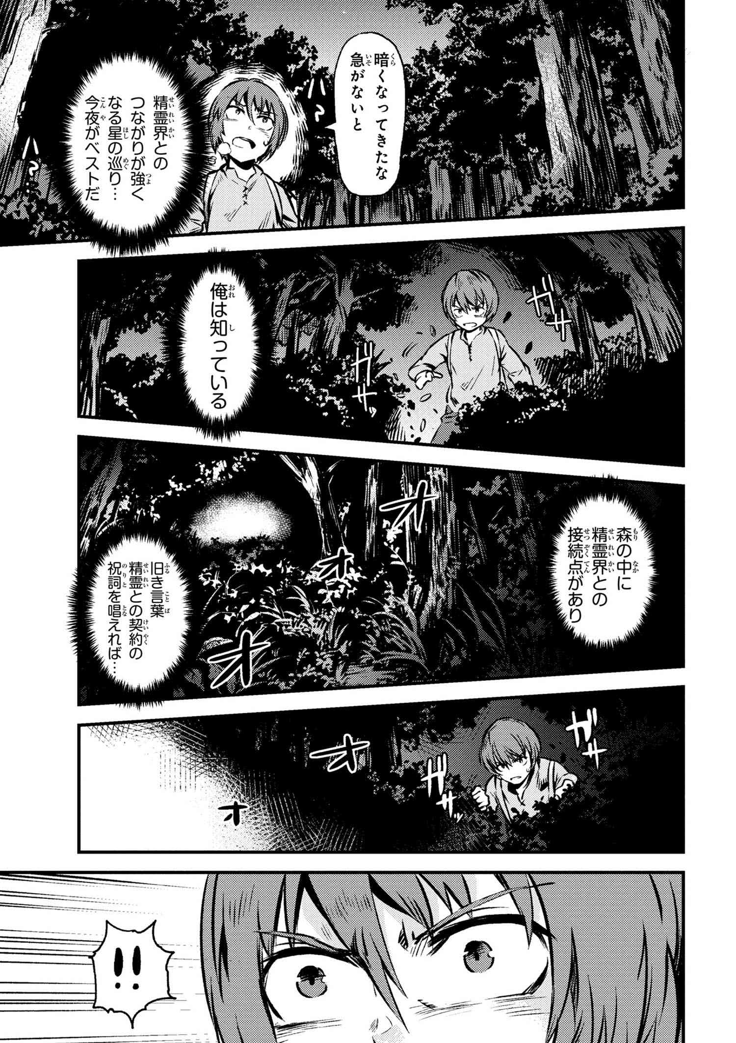 回復術士のやり直し 第2.1話 - Page 12