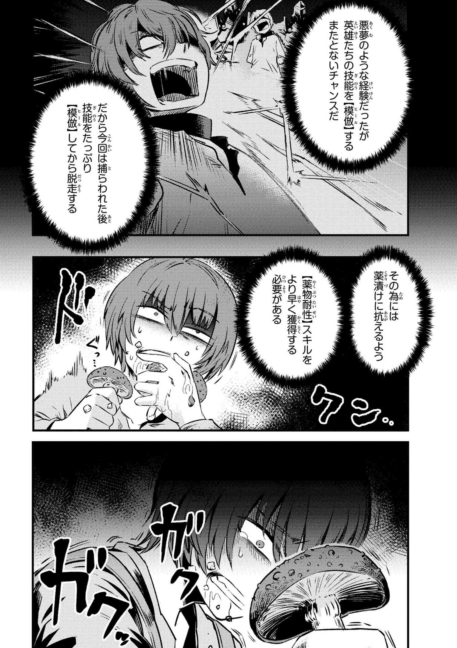 回復術士のやり直し 第2.2話 - Page 5