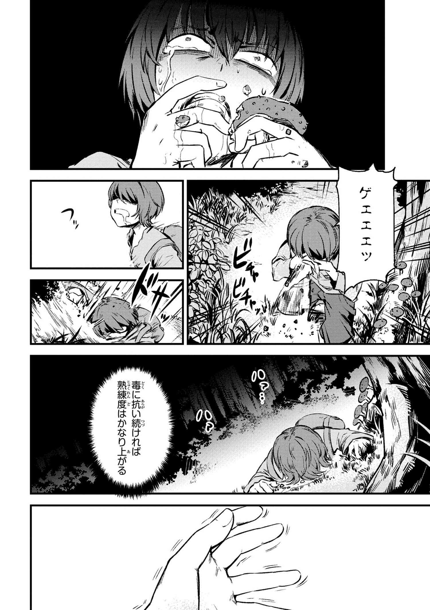 回復術士のやり直し 第2.2話 - Page 7