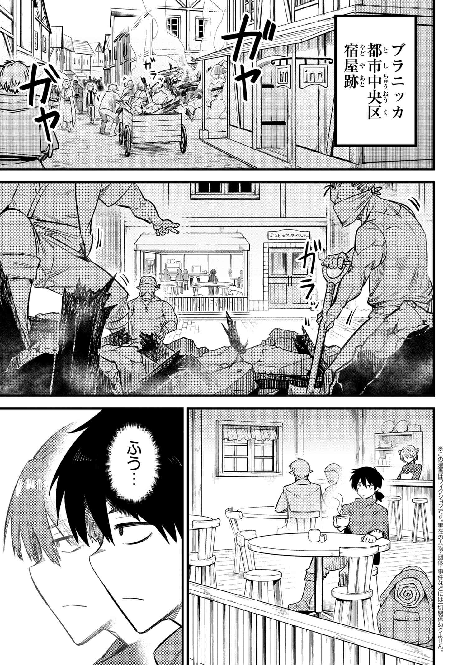 回復術士のやり直し 第20.1話 - Page 1