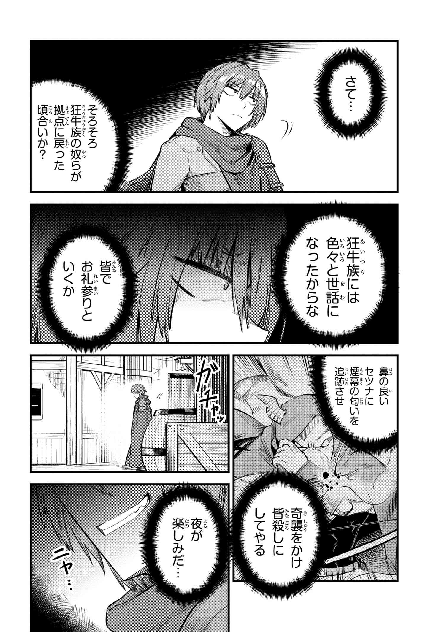 回復術士のやり直し 第20.1話 - Page 22