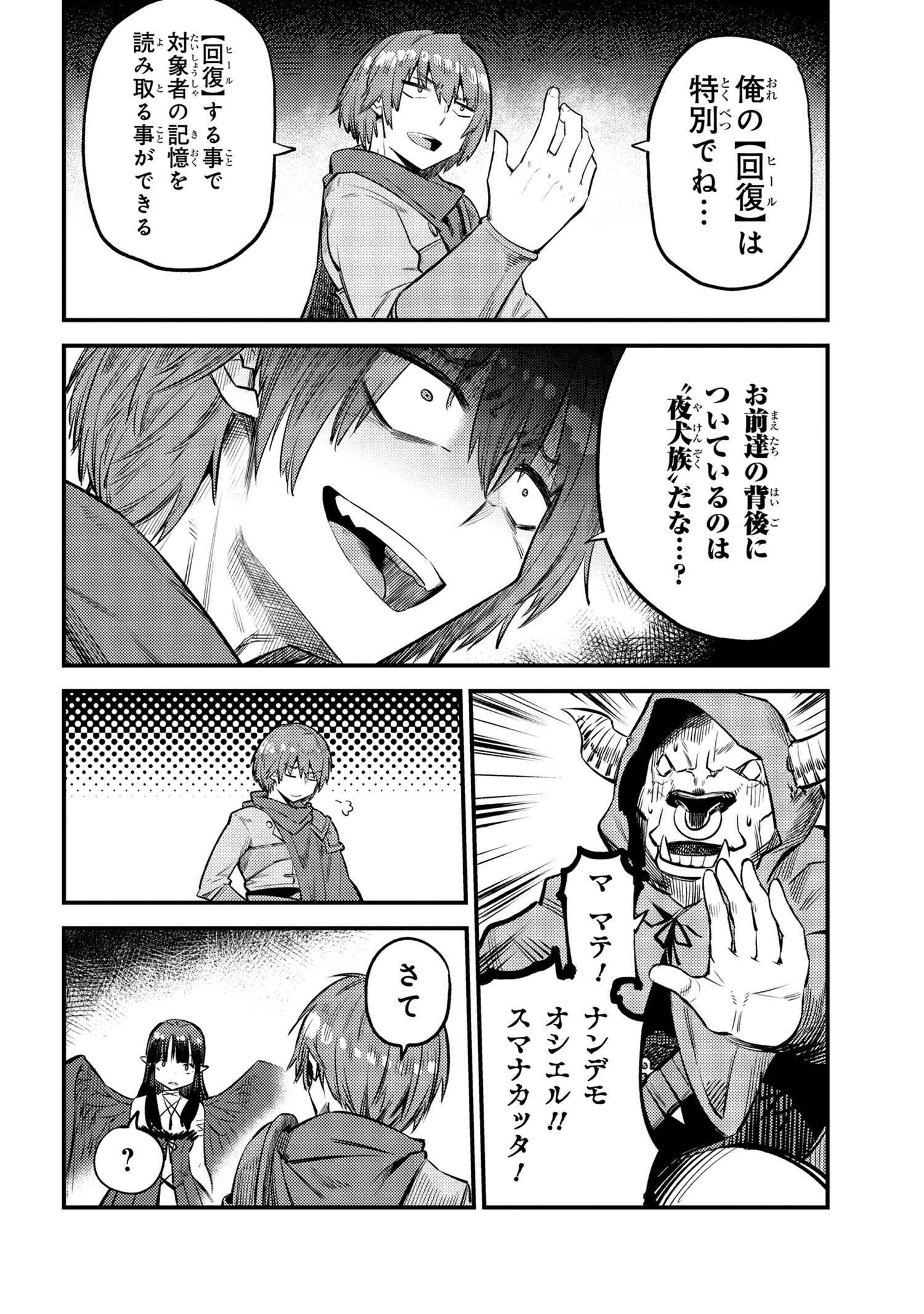 回復術士のやり直し 第20.2話 - Page 10