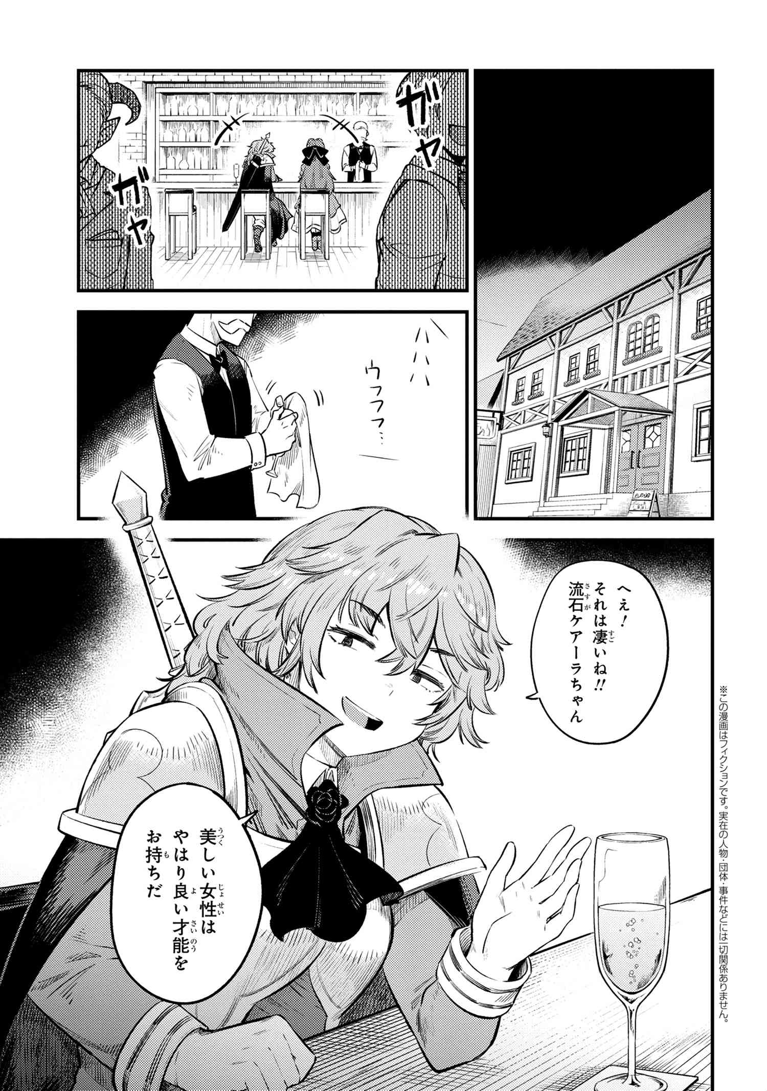 回復術士のやり直し 第22.1話 - Page 1