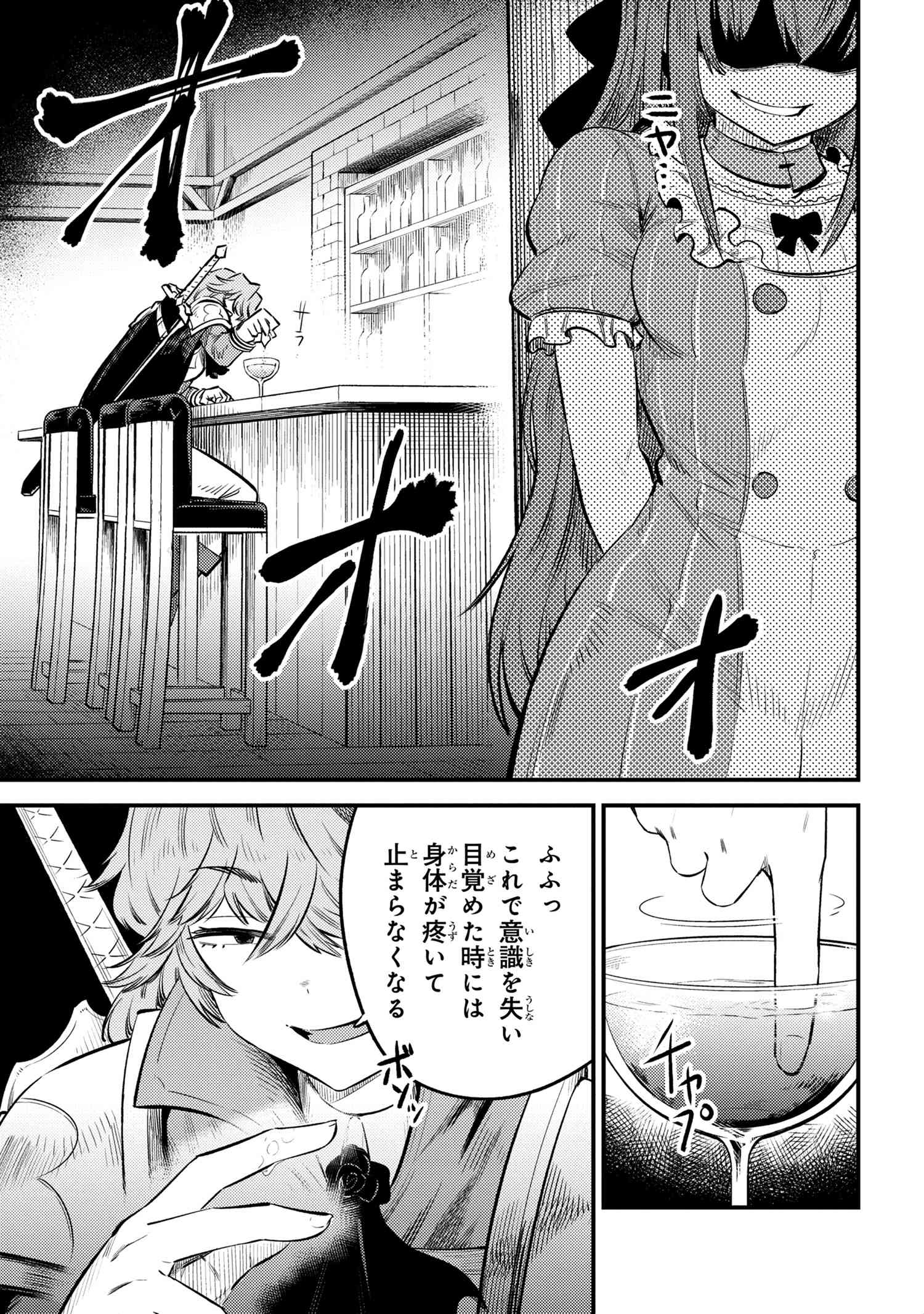 回復術士のやり直し 第22.1話 - Page 9