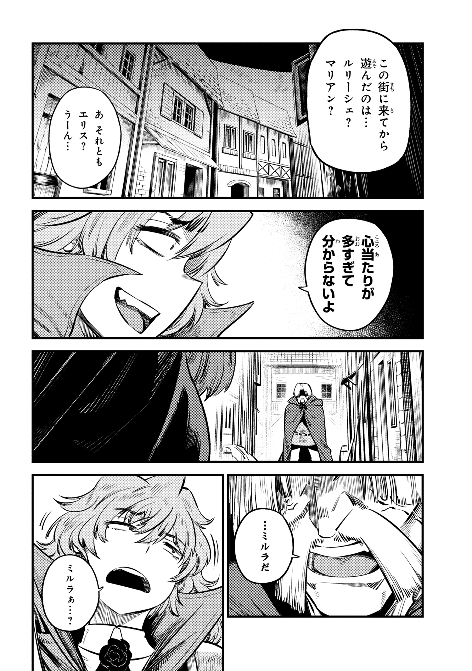 回復術士のやり直し 第22.2話 - Page 6