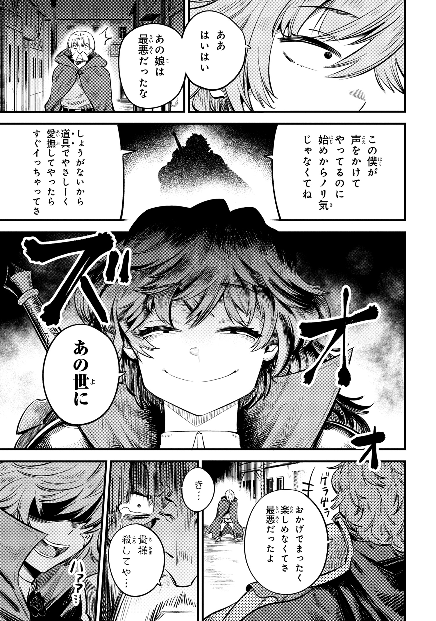 回復術士のやり直し 第22.2話 - Page 7