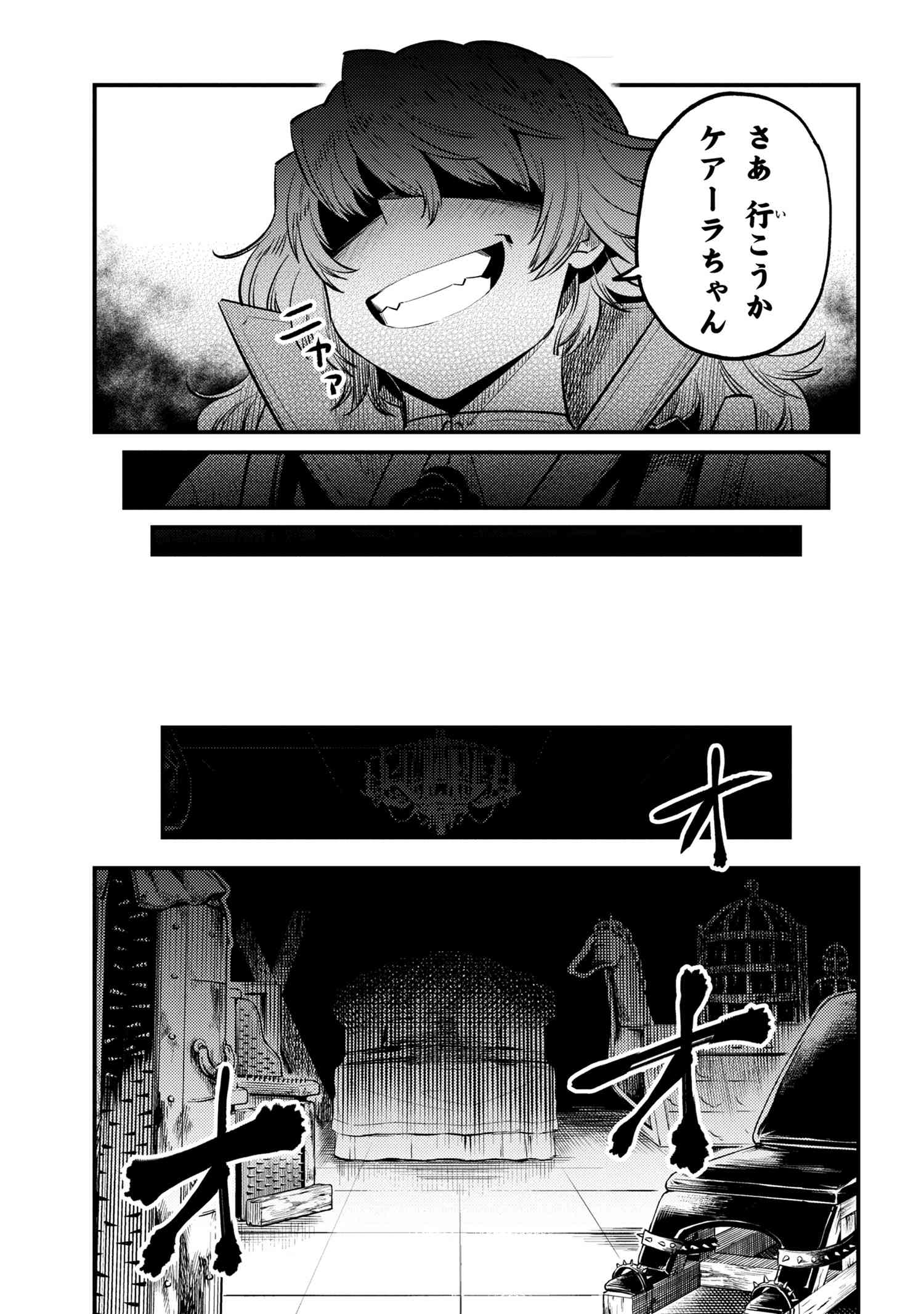 回復術士のやり直し 第23.2話 - Page 11