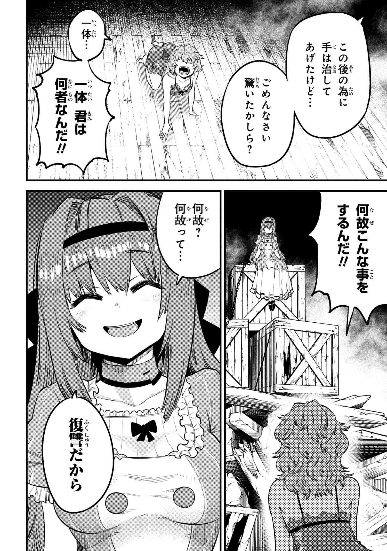 回復術士のやり直し 第25.1話 - Page 4