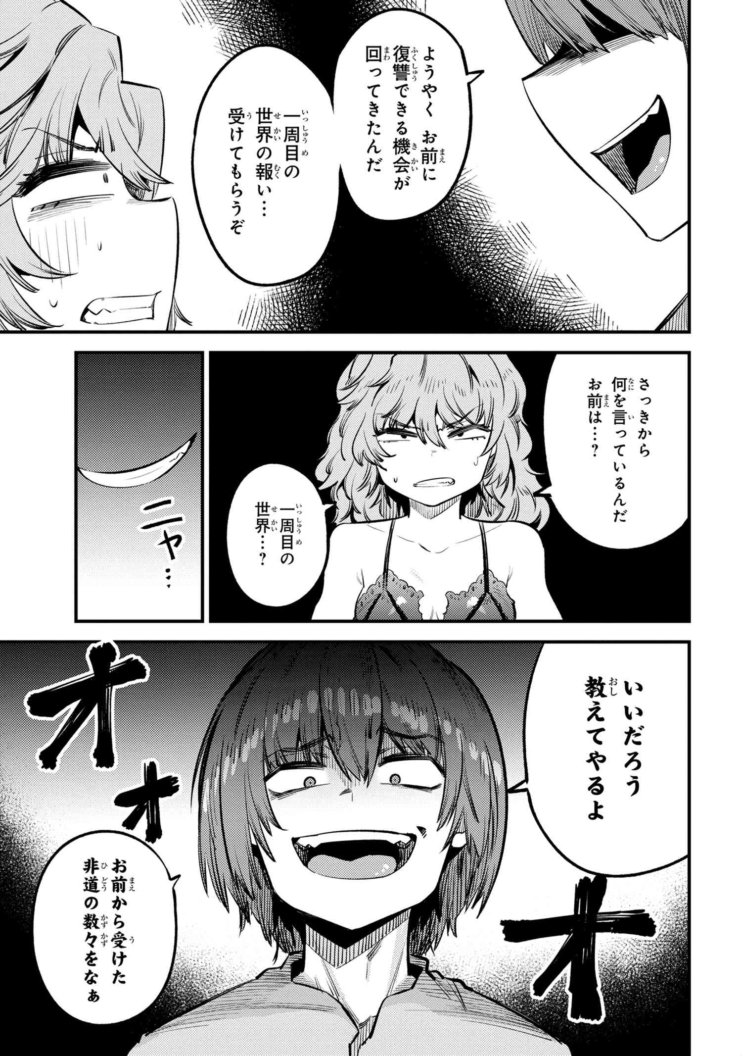 回復術士のやり直し 第25.1話 - Page 9