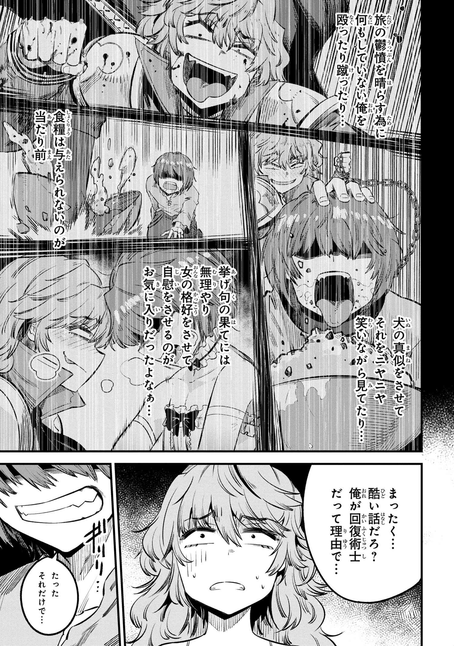 回復術士のやり直し 第25.1話 - Page 11