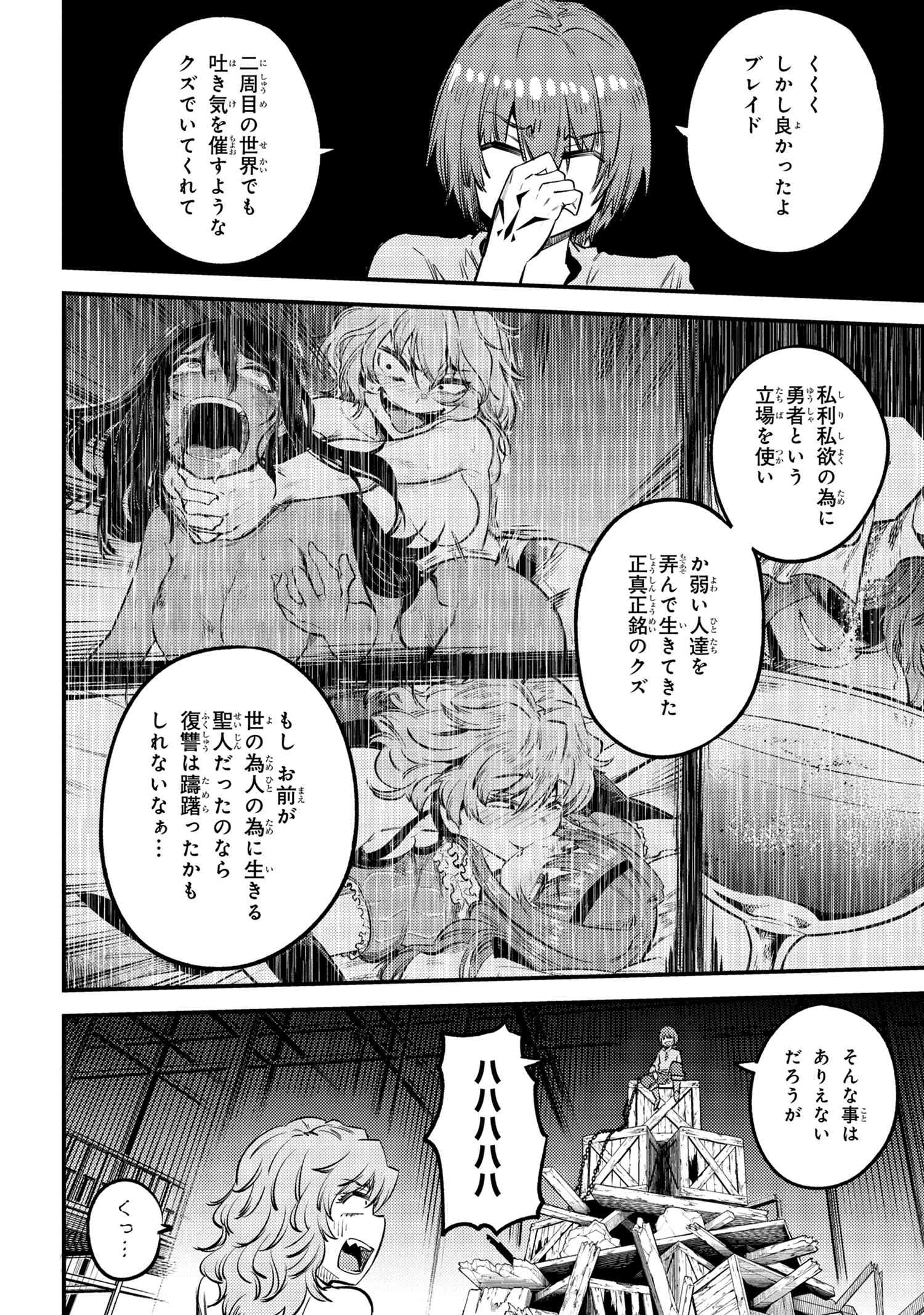 回復術士のやり直し 第25.1話 - Page 14