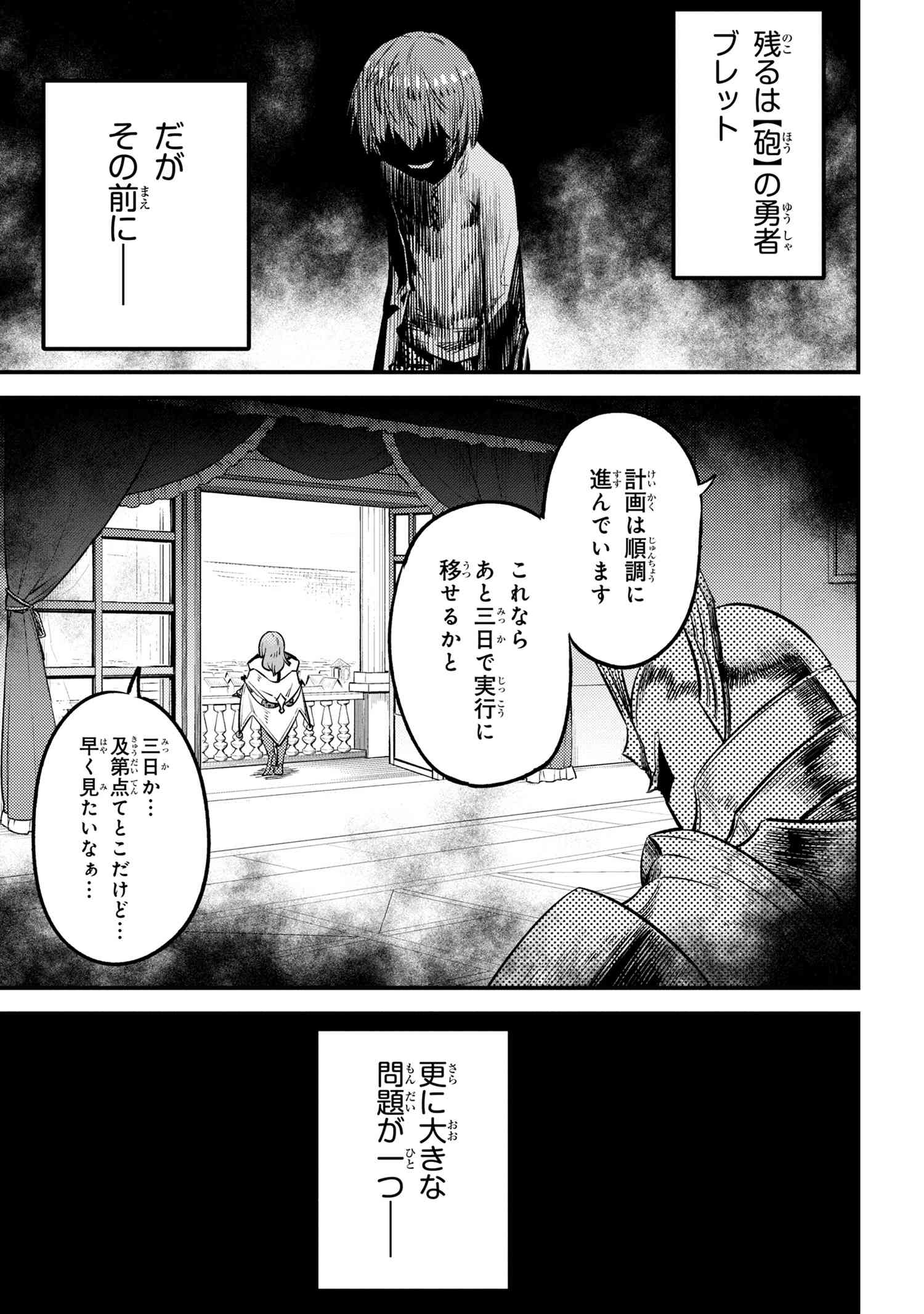 回復術士のやり直し 第25.2話 - Page 23