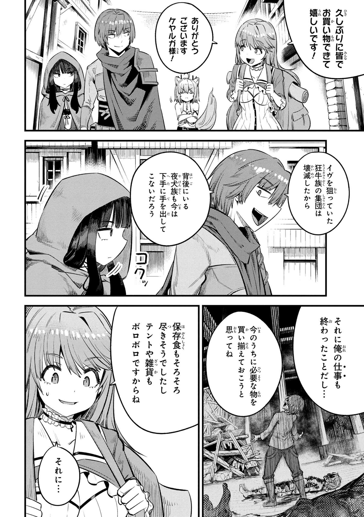 回復術士のやり直し 第26.1話 - Page 3