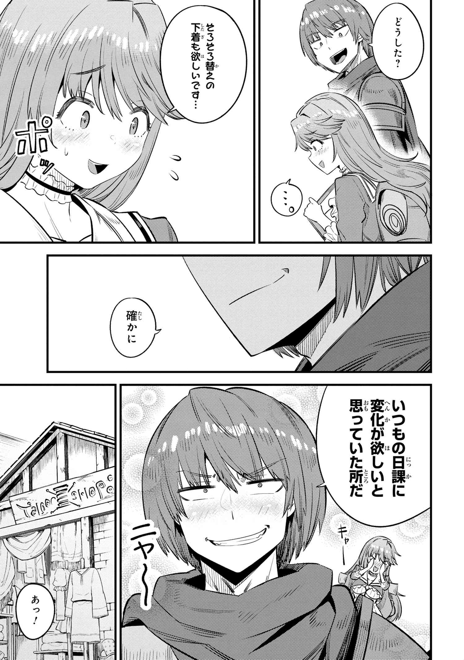 回復術士のやり直し 第26.1話 - Page 4