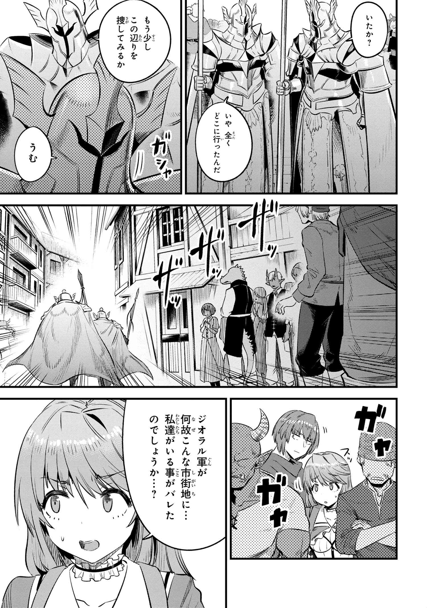 回復術士のやり直し 第26.1話 - Page 20