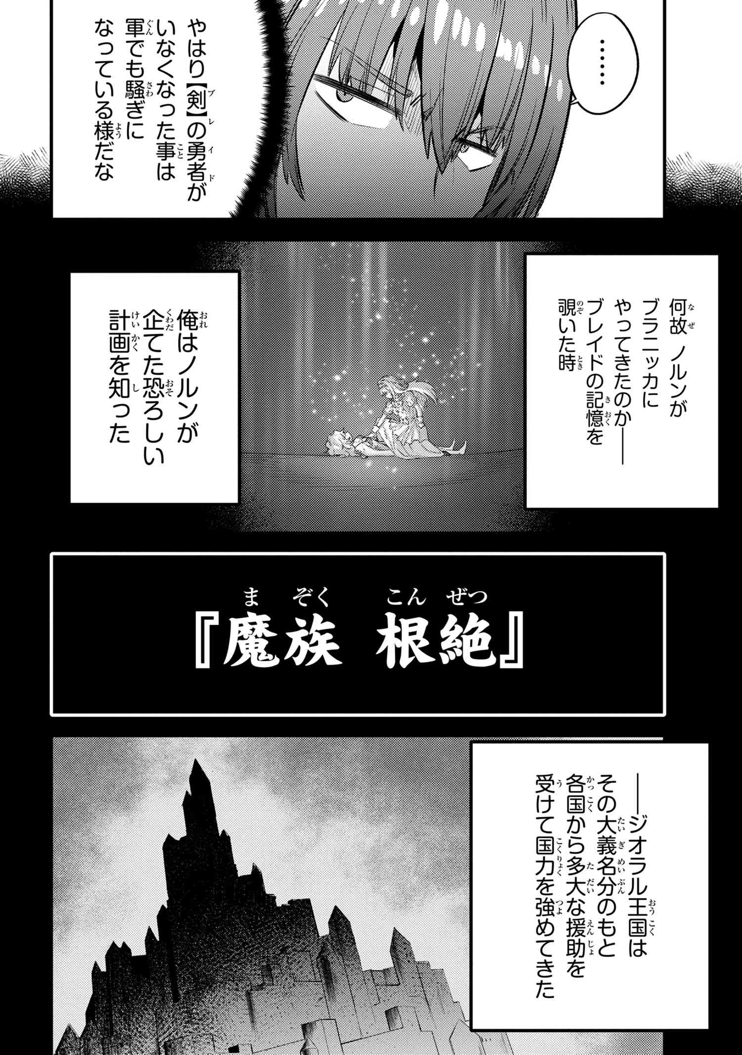 回復術士のやり直し 第26.1話 - Page 21