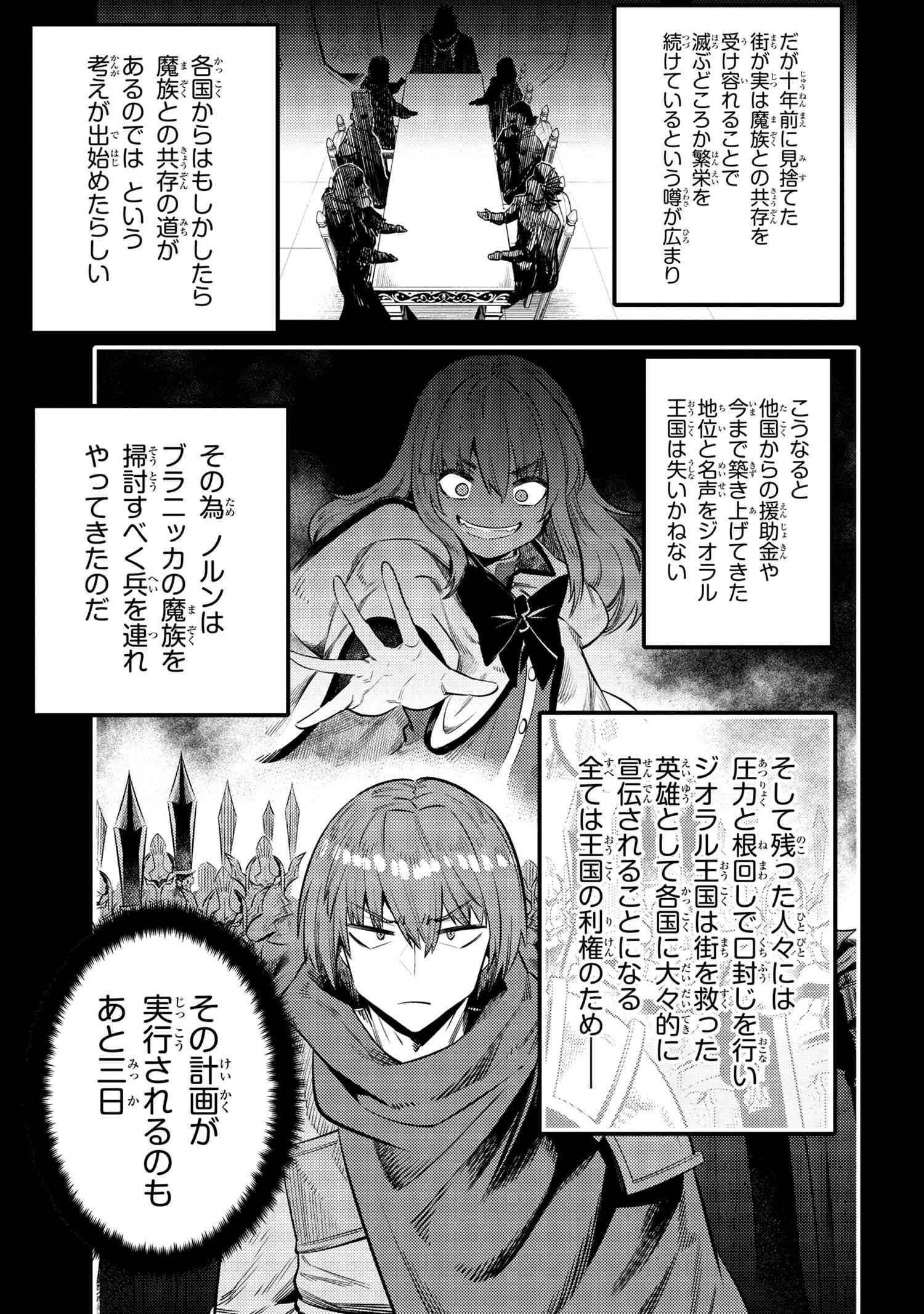 回復術士のやり直し 第26.1話 - Page 22