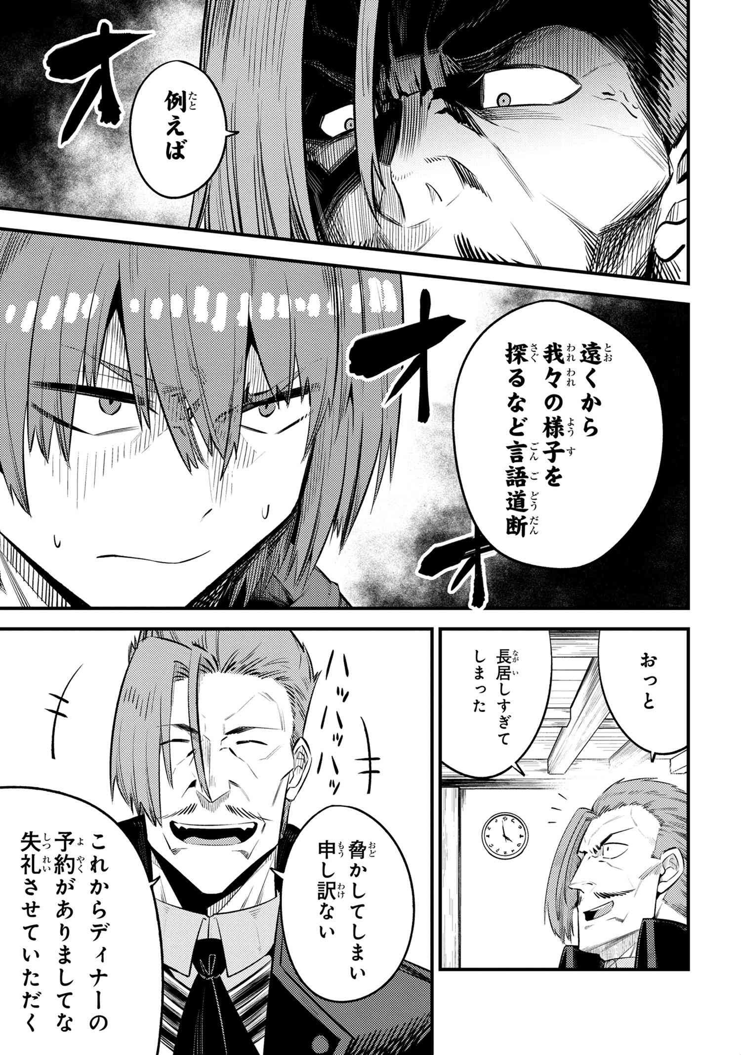 回復術士のやり直し 第26.2話 - Page 9