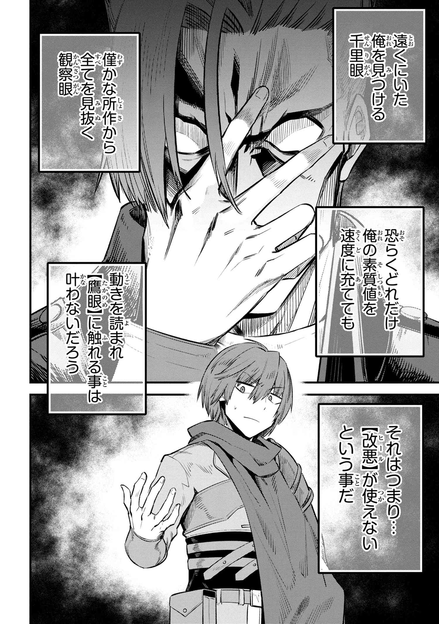 回復術士のやり直し 第26.2話 - Page 12